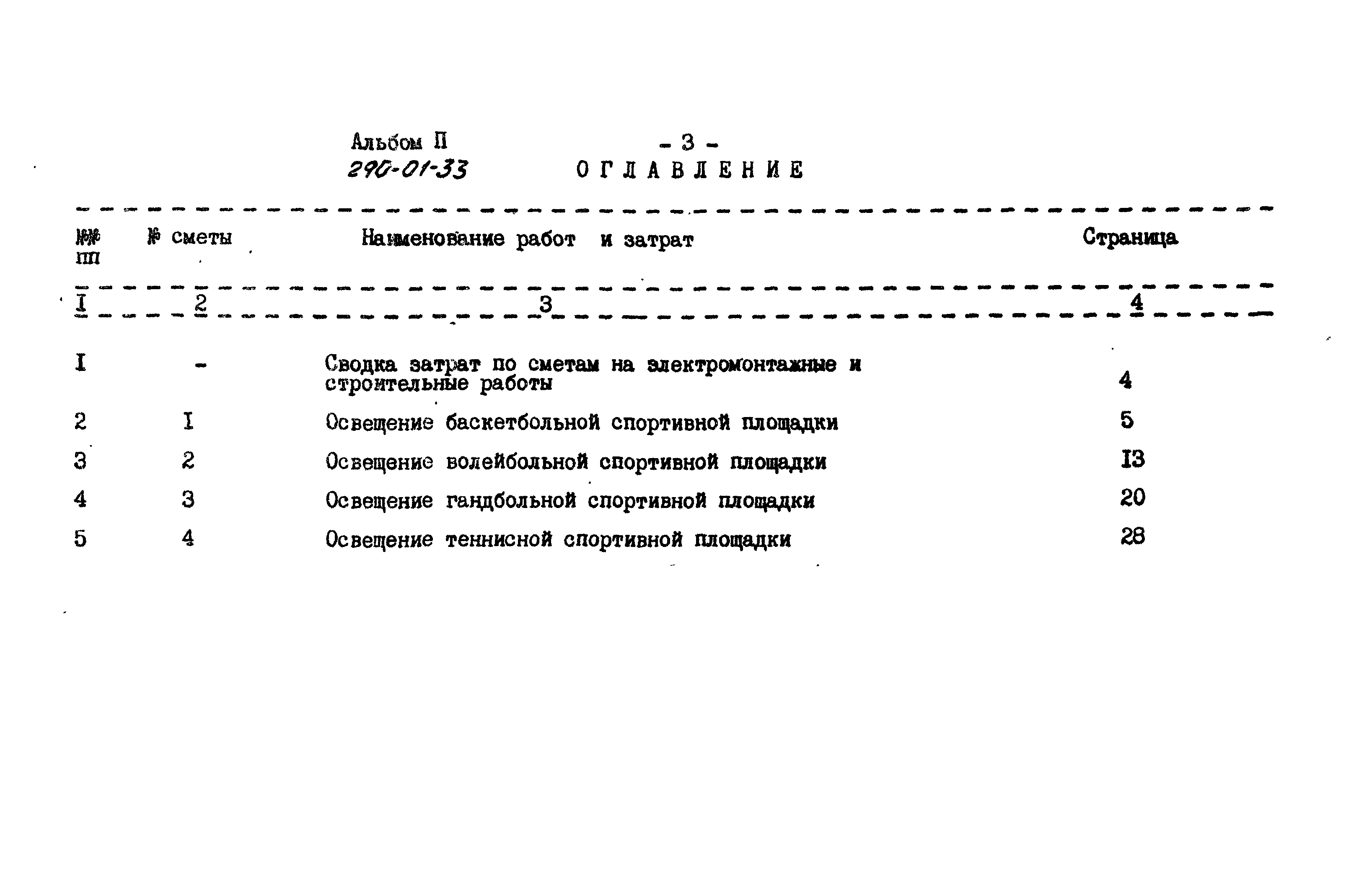 Типовой проект 290-01-33