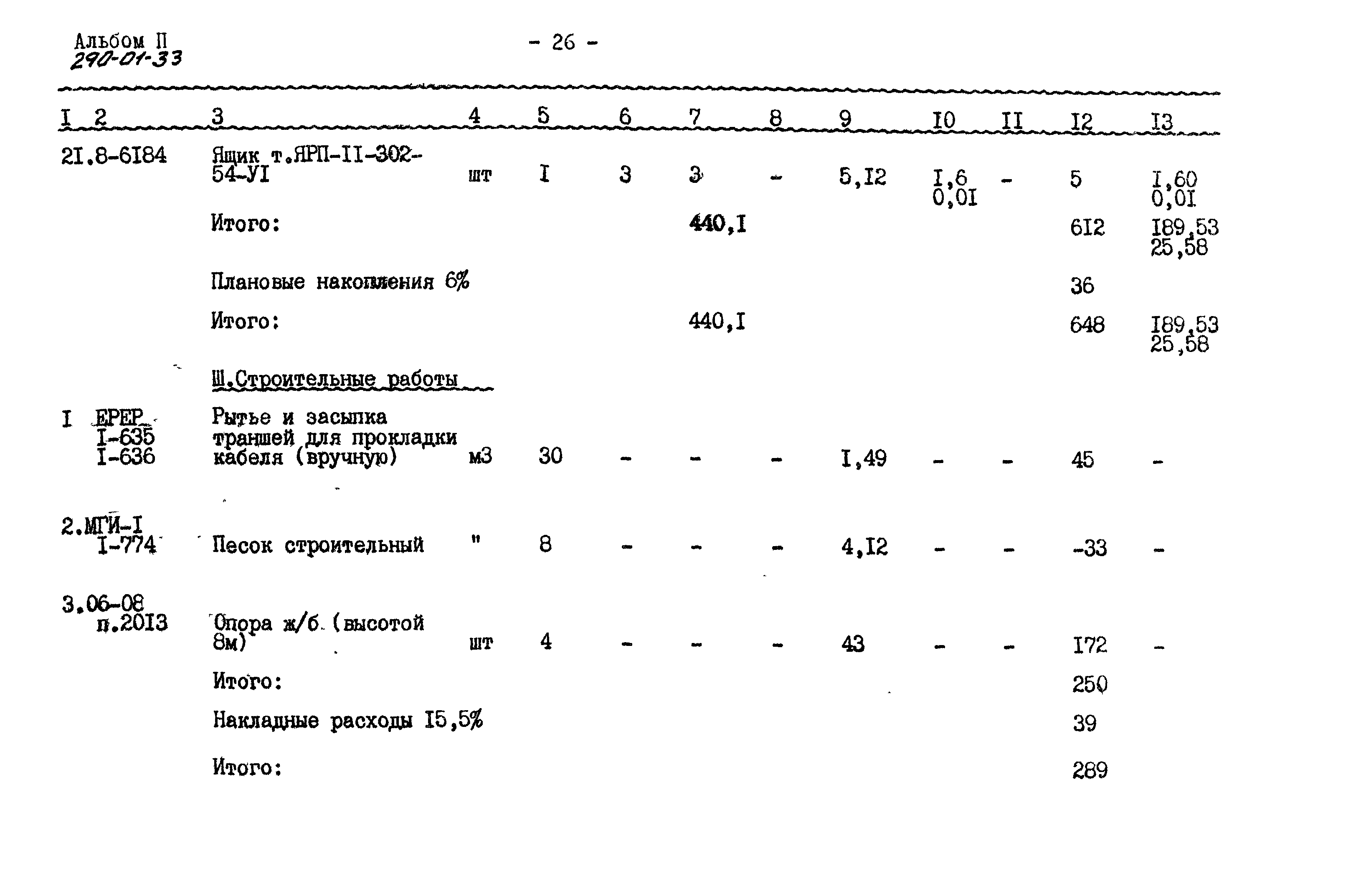 Типовой проект 290-01-33