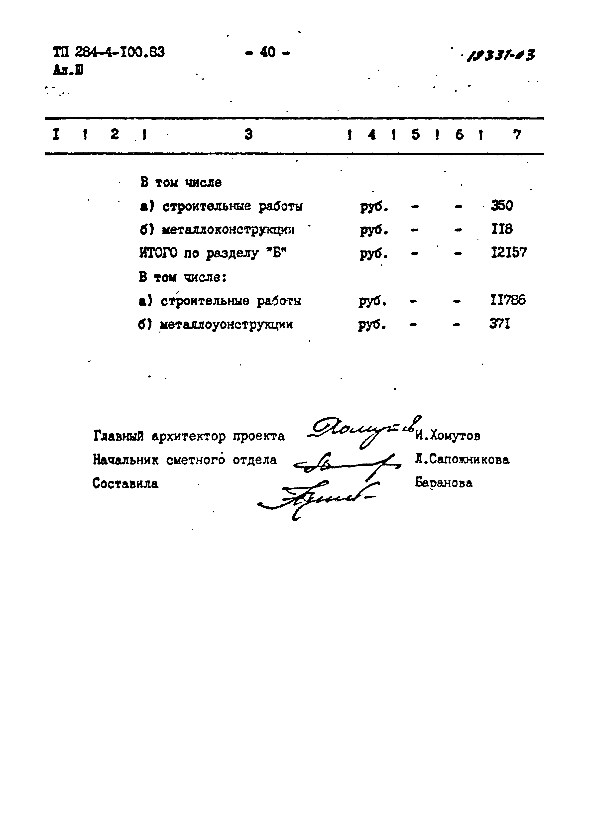 Типовой проект 284-4-100.83