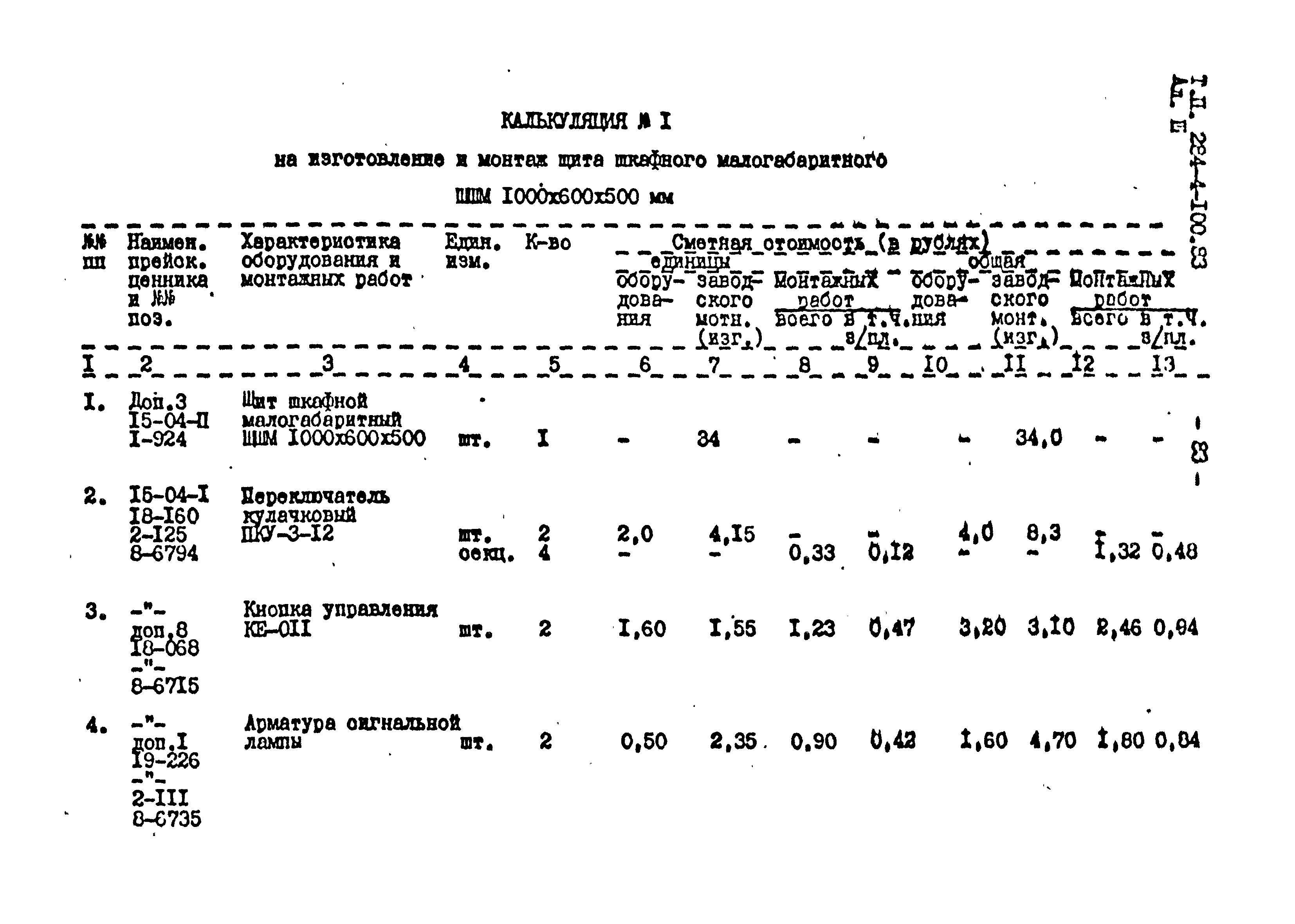 Типовой проект 284-4-100.83