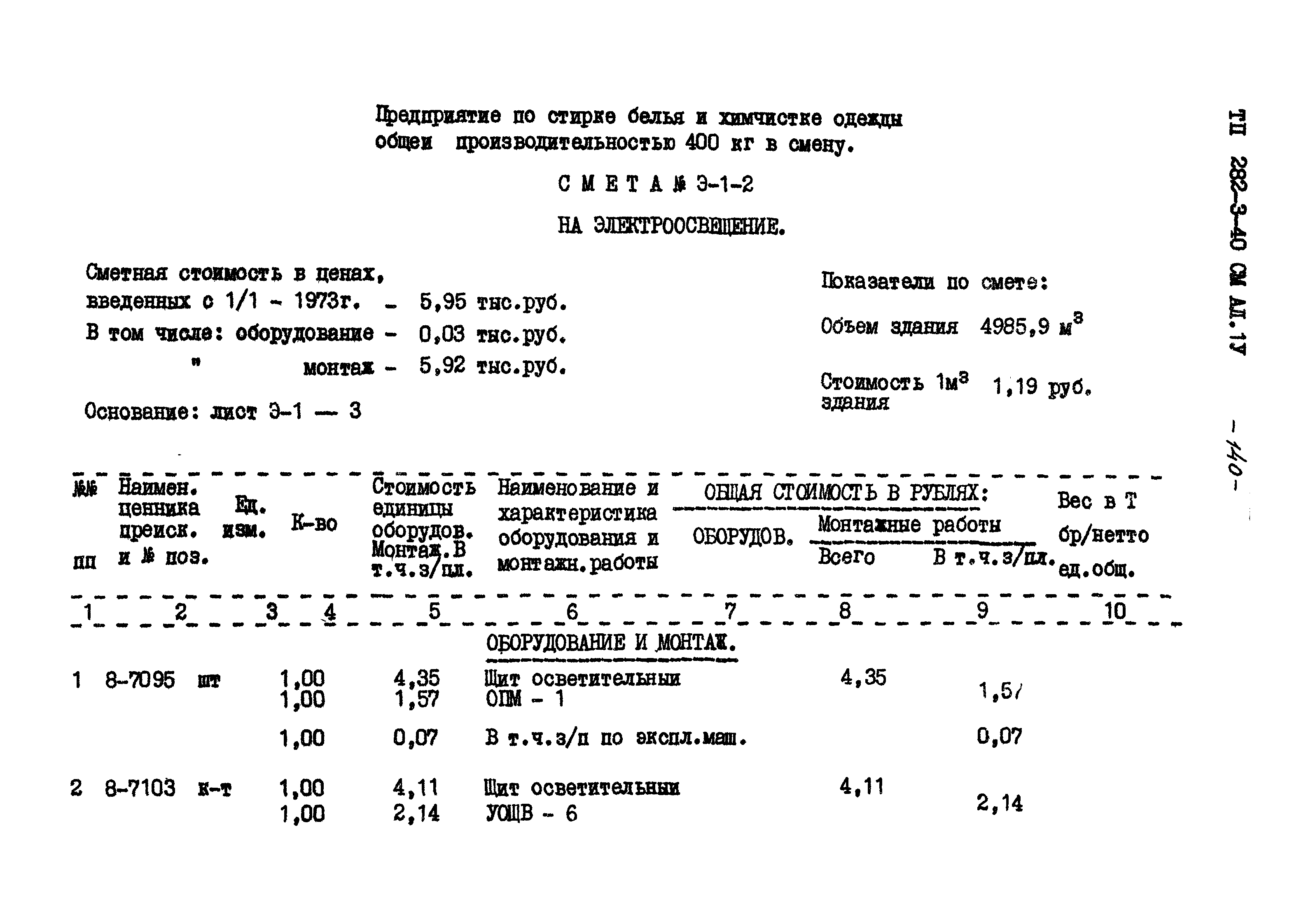 Типовой проект 282-3-40