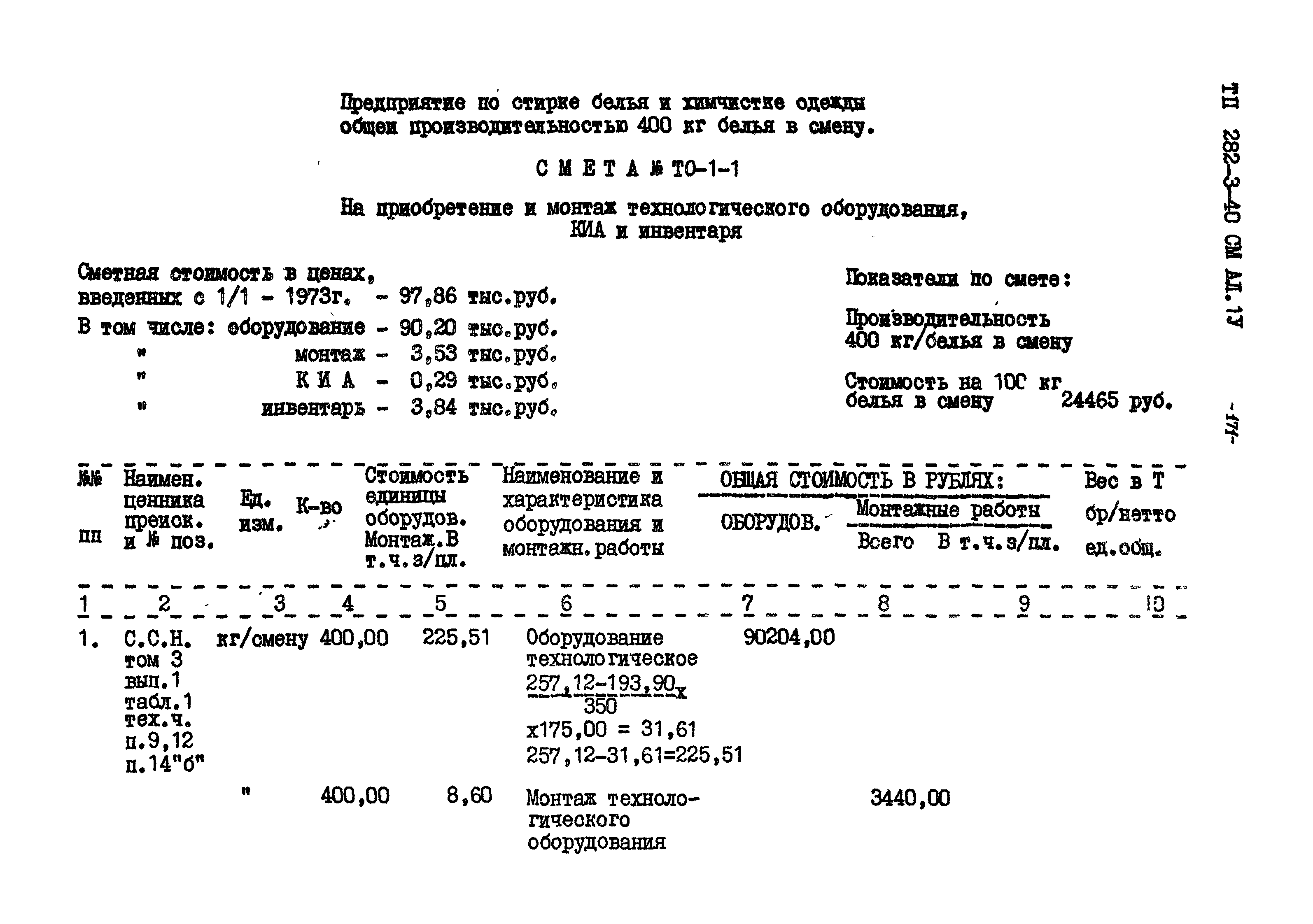 Типовой проект 282-3-40