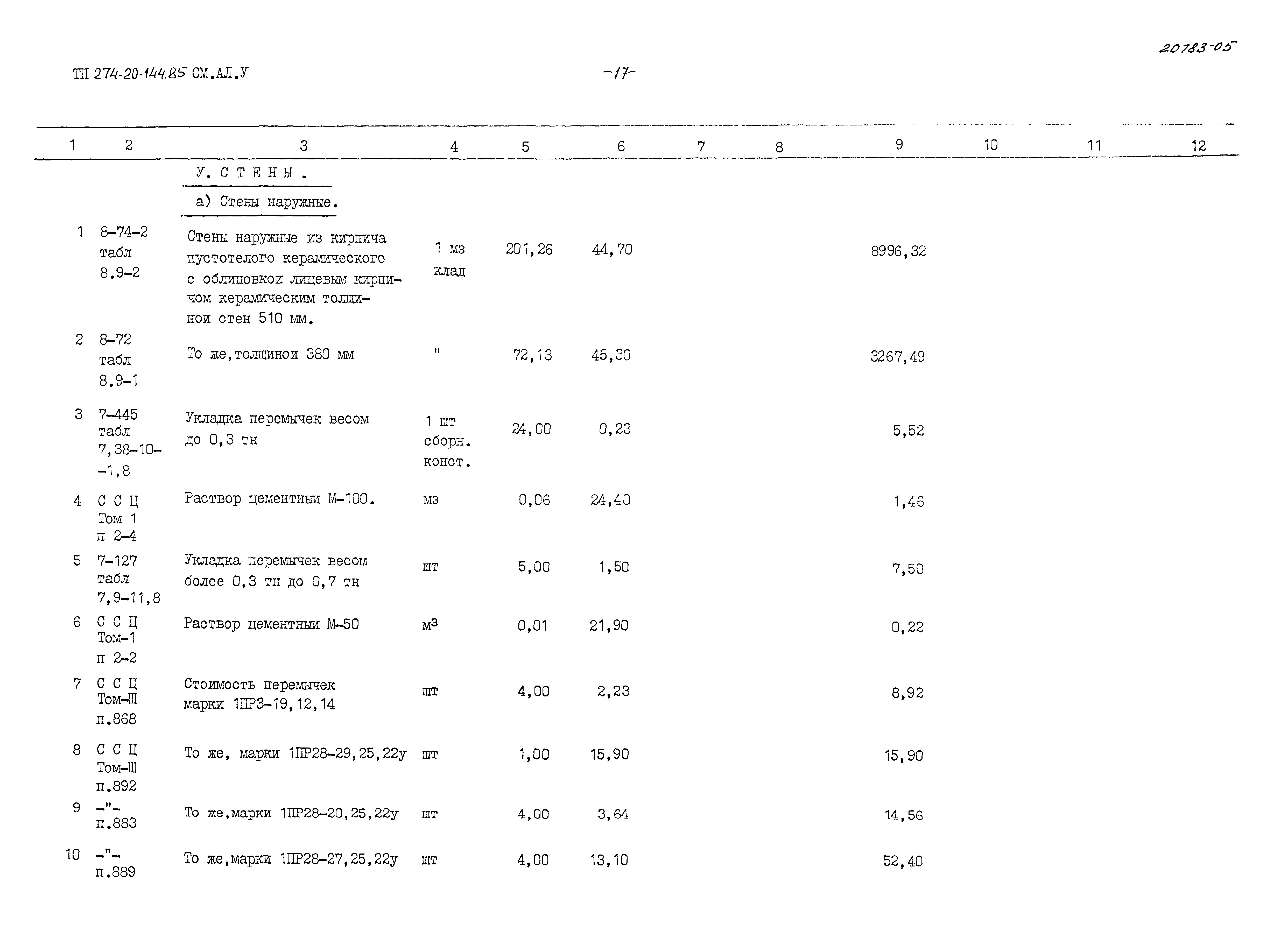 Типовой проект 274-20-144.85