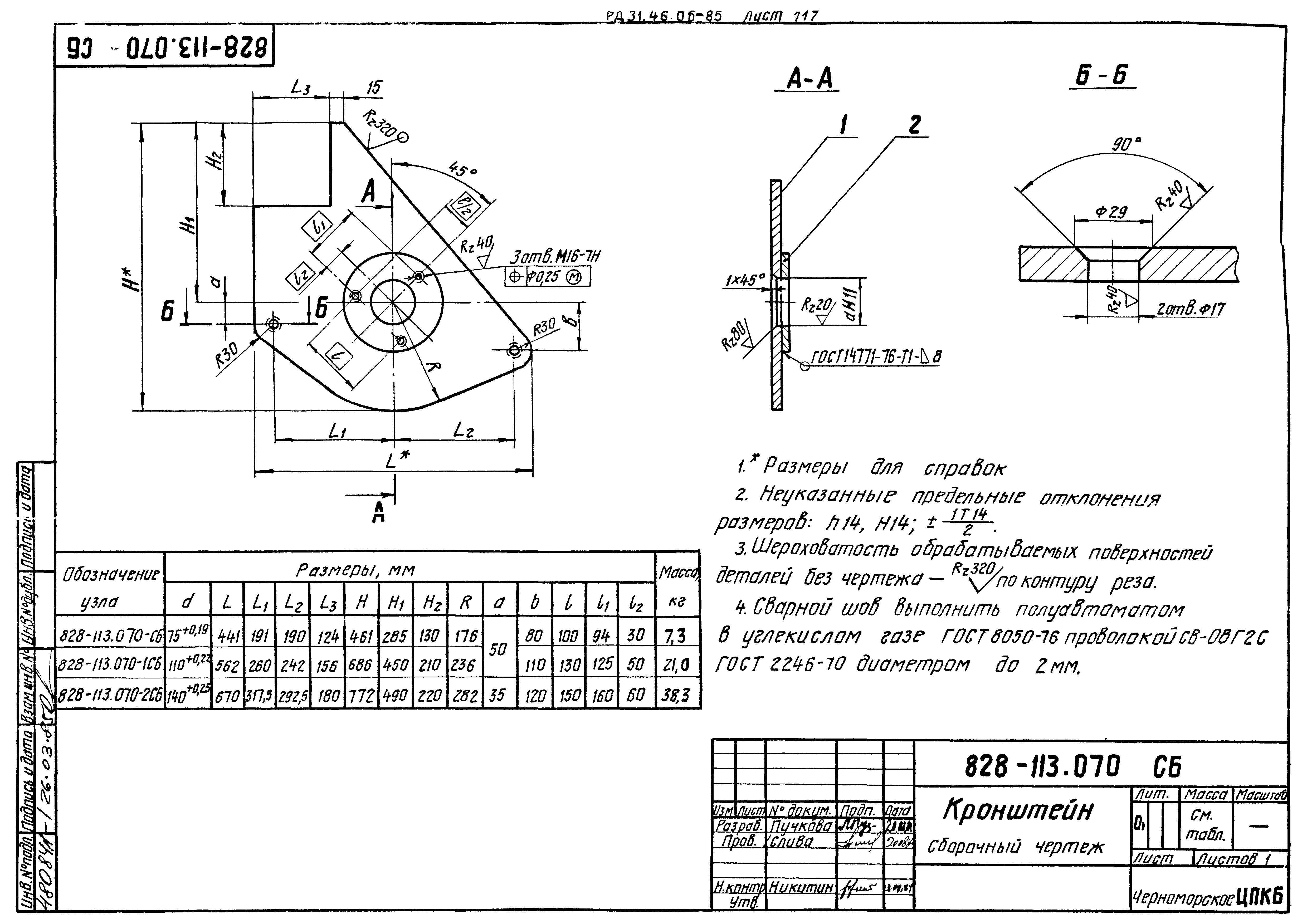 РД 31.46.06-85