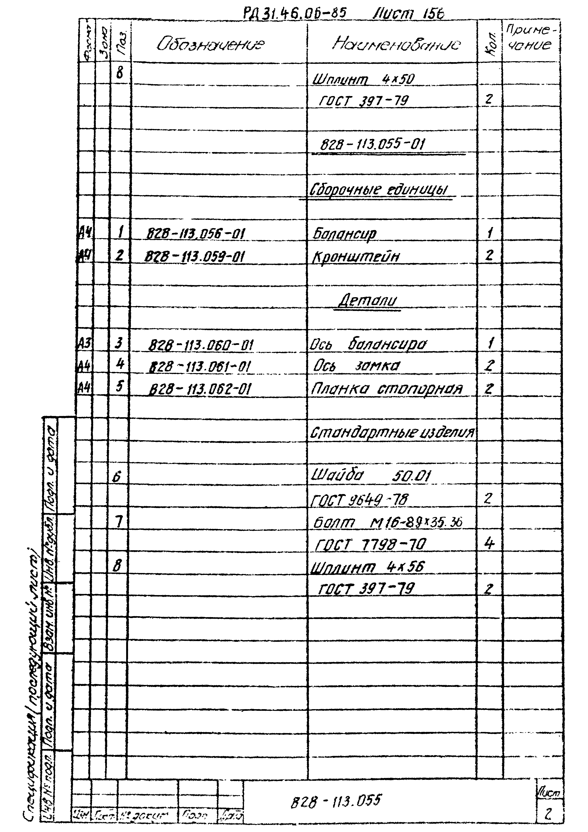 РД 31.46.06-85