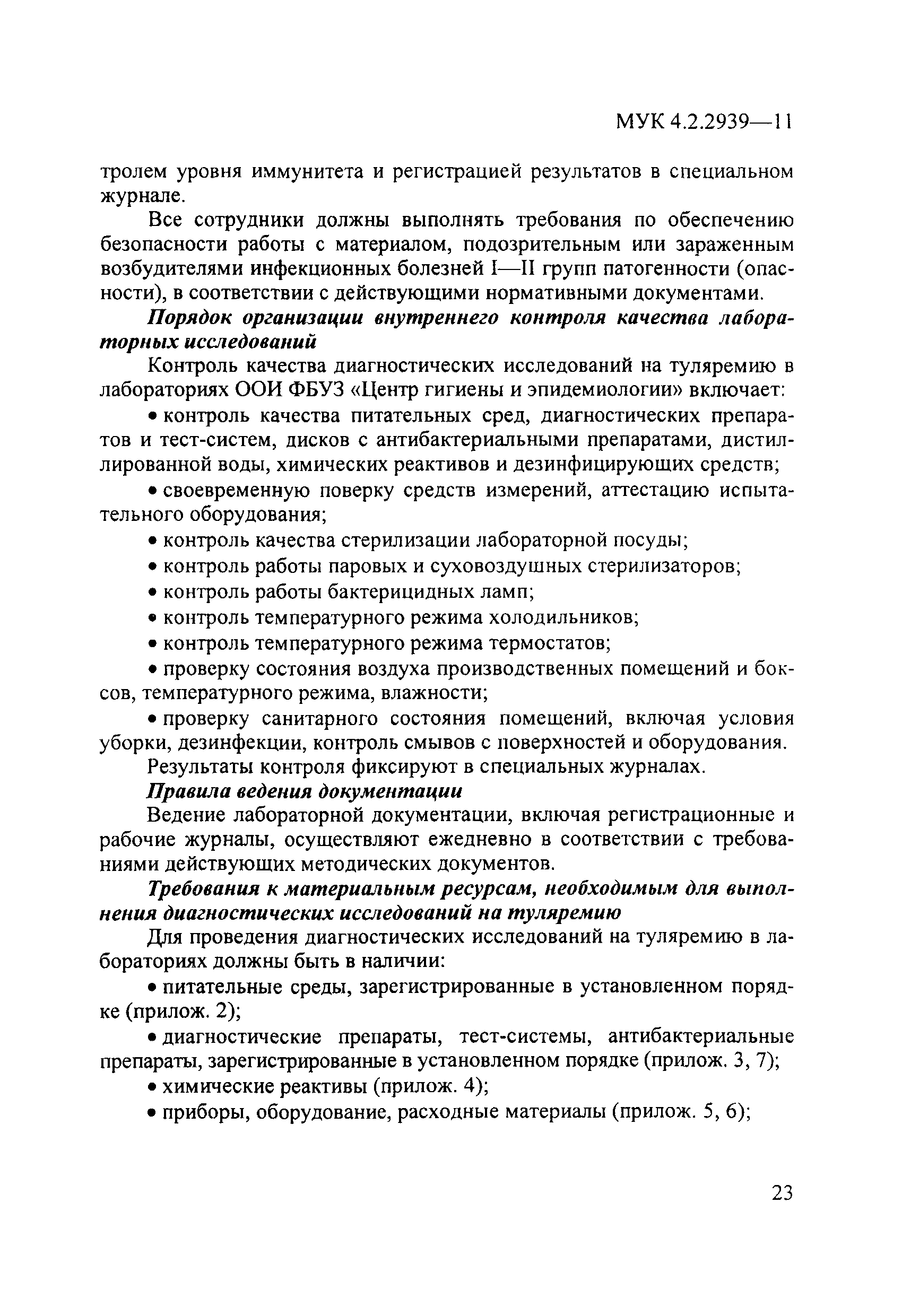 МУК 4.2.2939-11