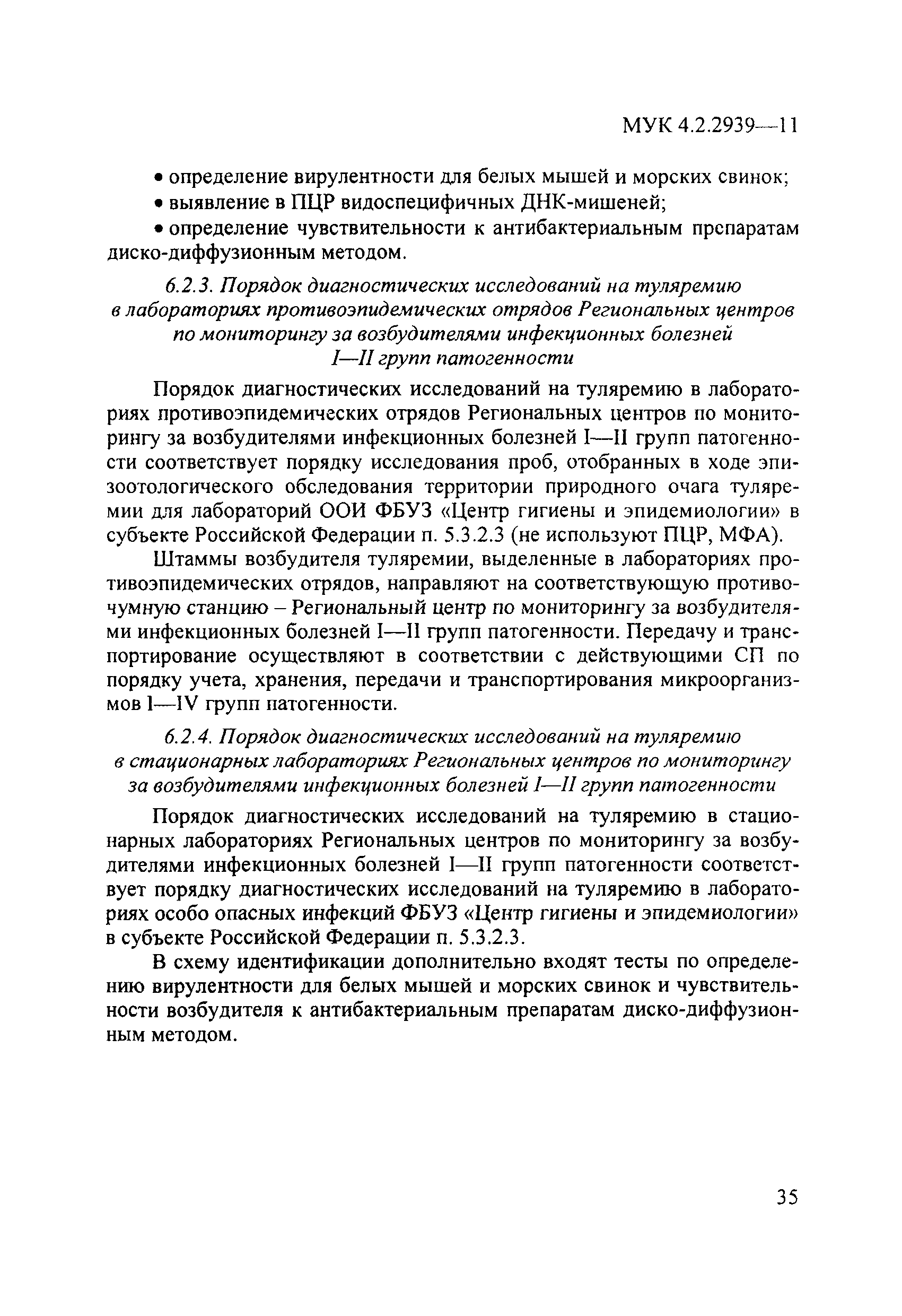 МУК 4.2.2939-11