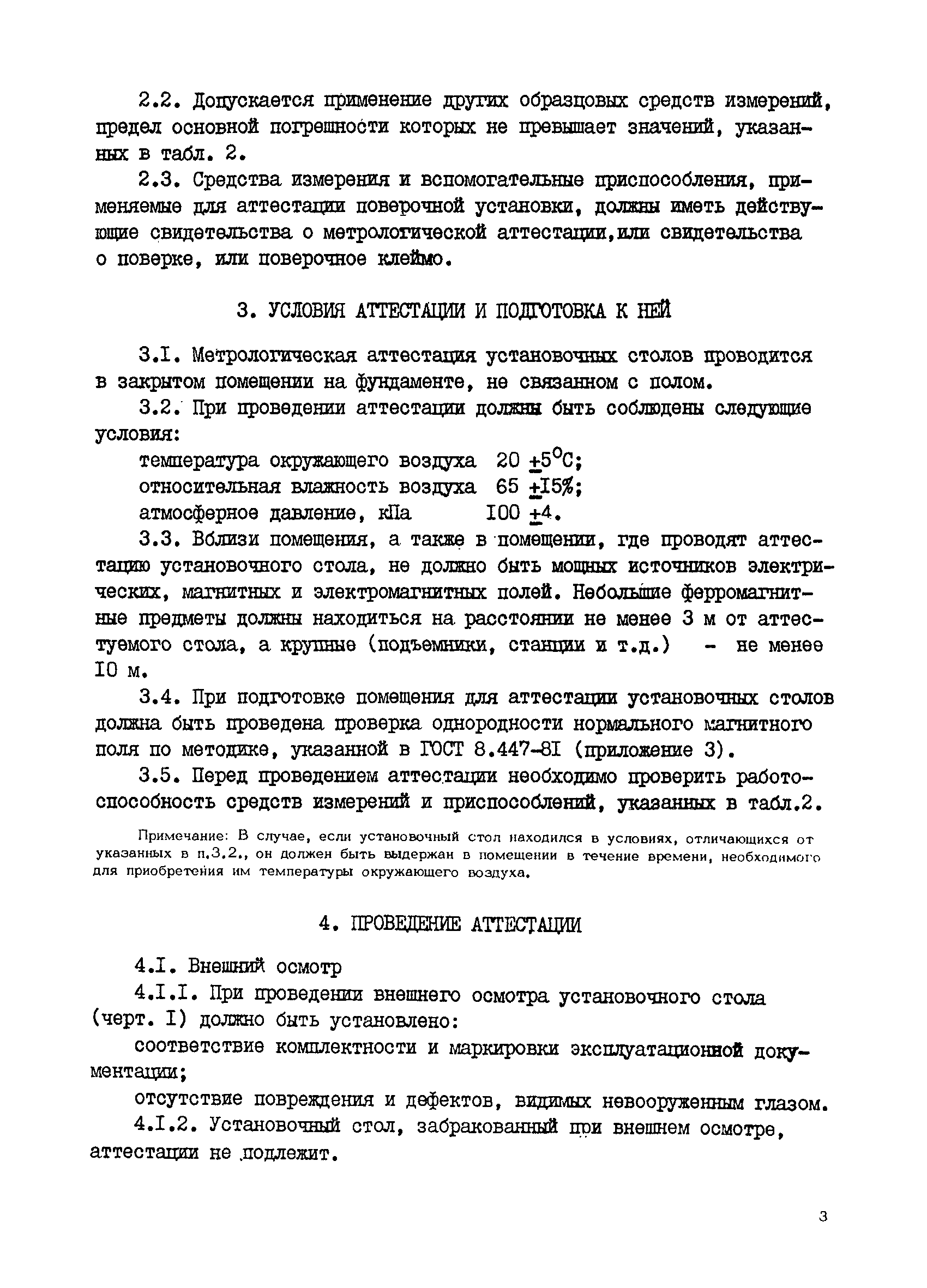 РД 41-01-06-85