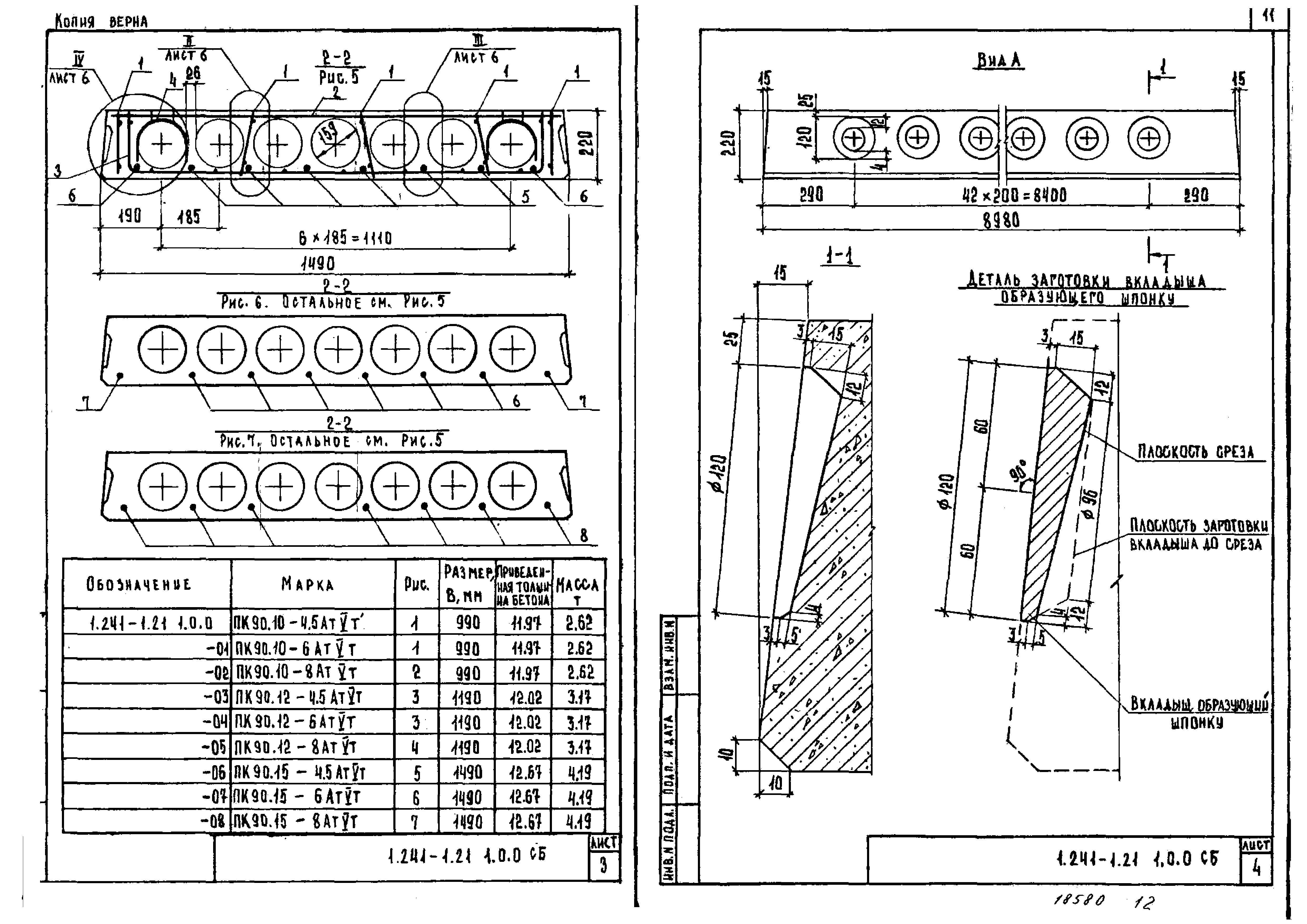 Серия 1.241-1