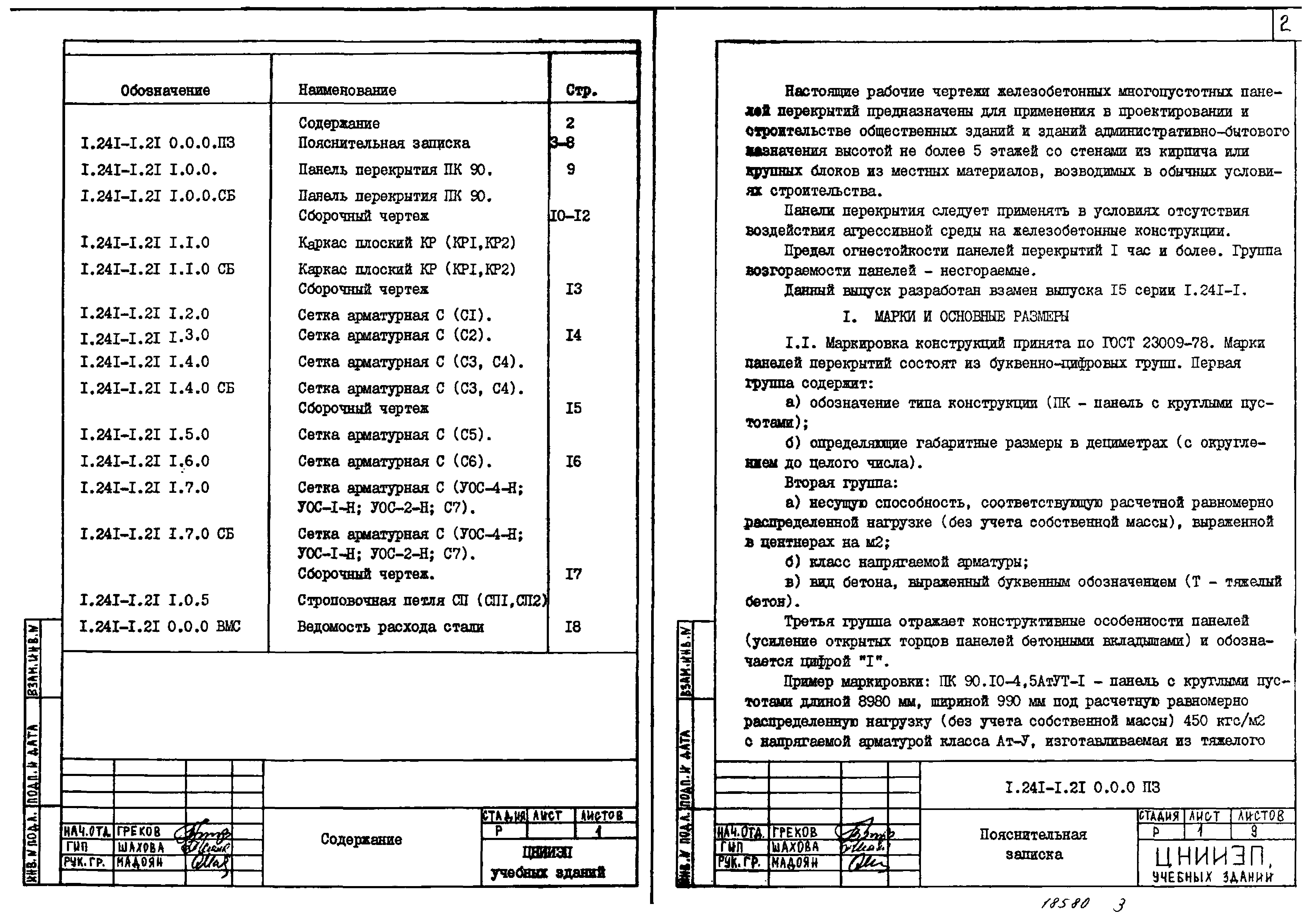 Серия 1.241-1