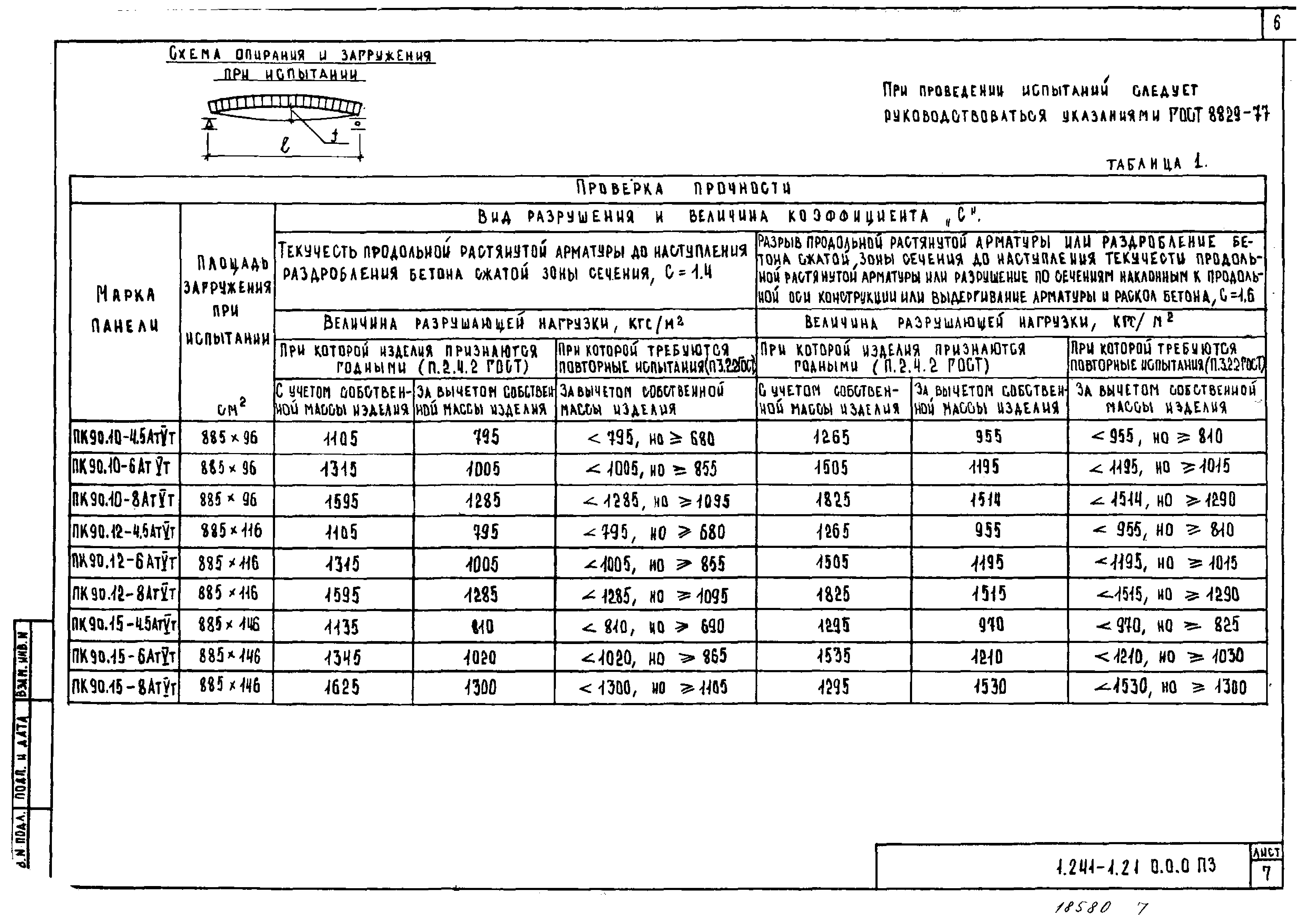 Серия 1.241-1