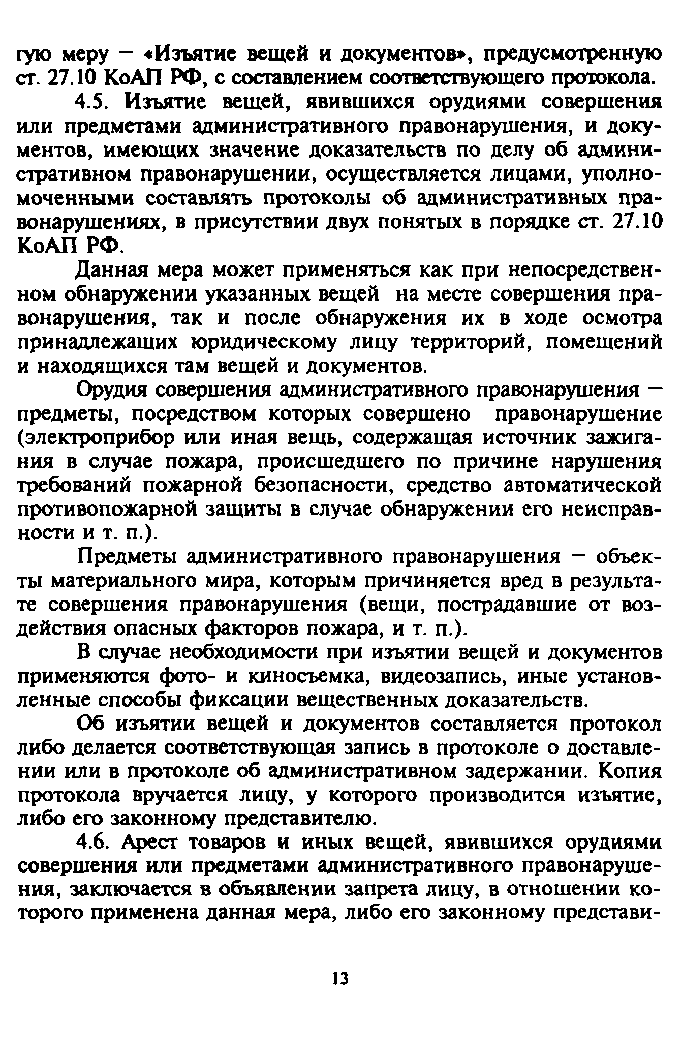 Временные методические рекомендации 