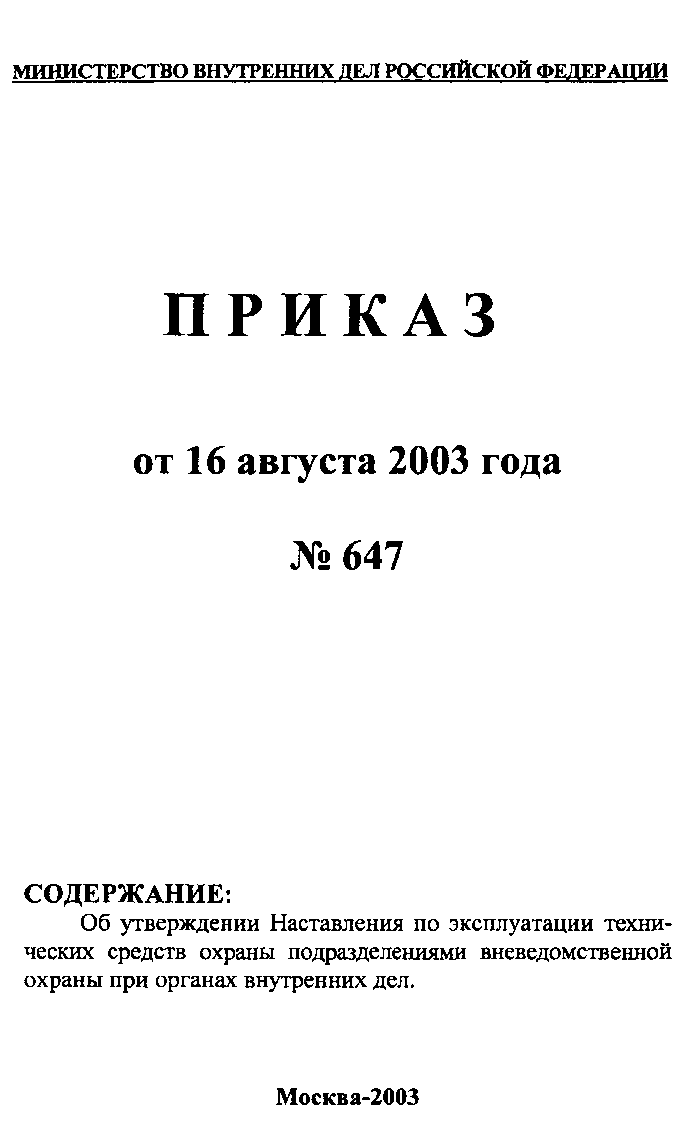 Приказ 647