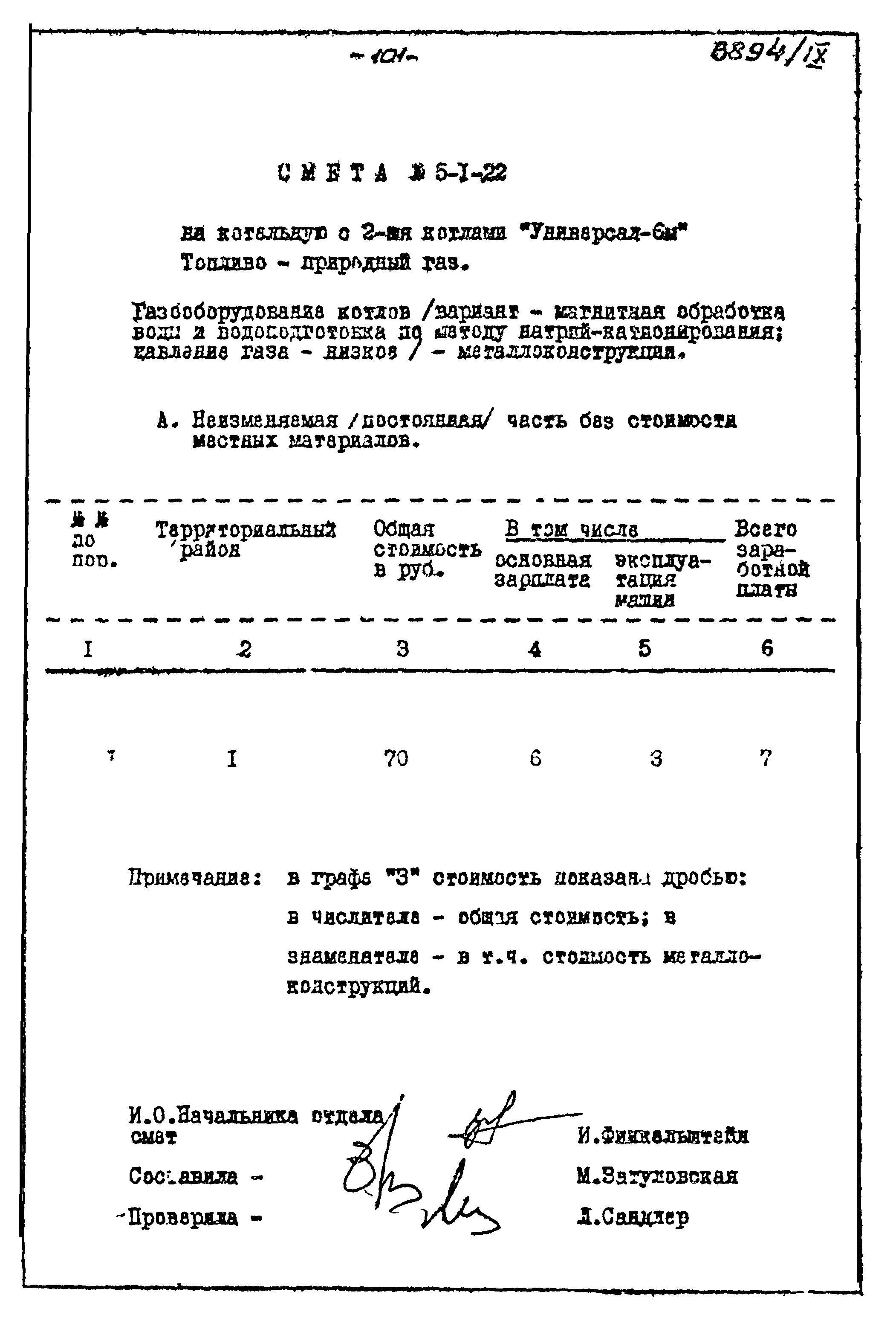 Типовой проект 903-1-135