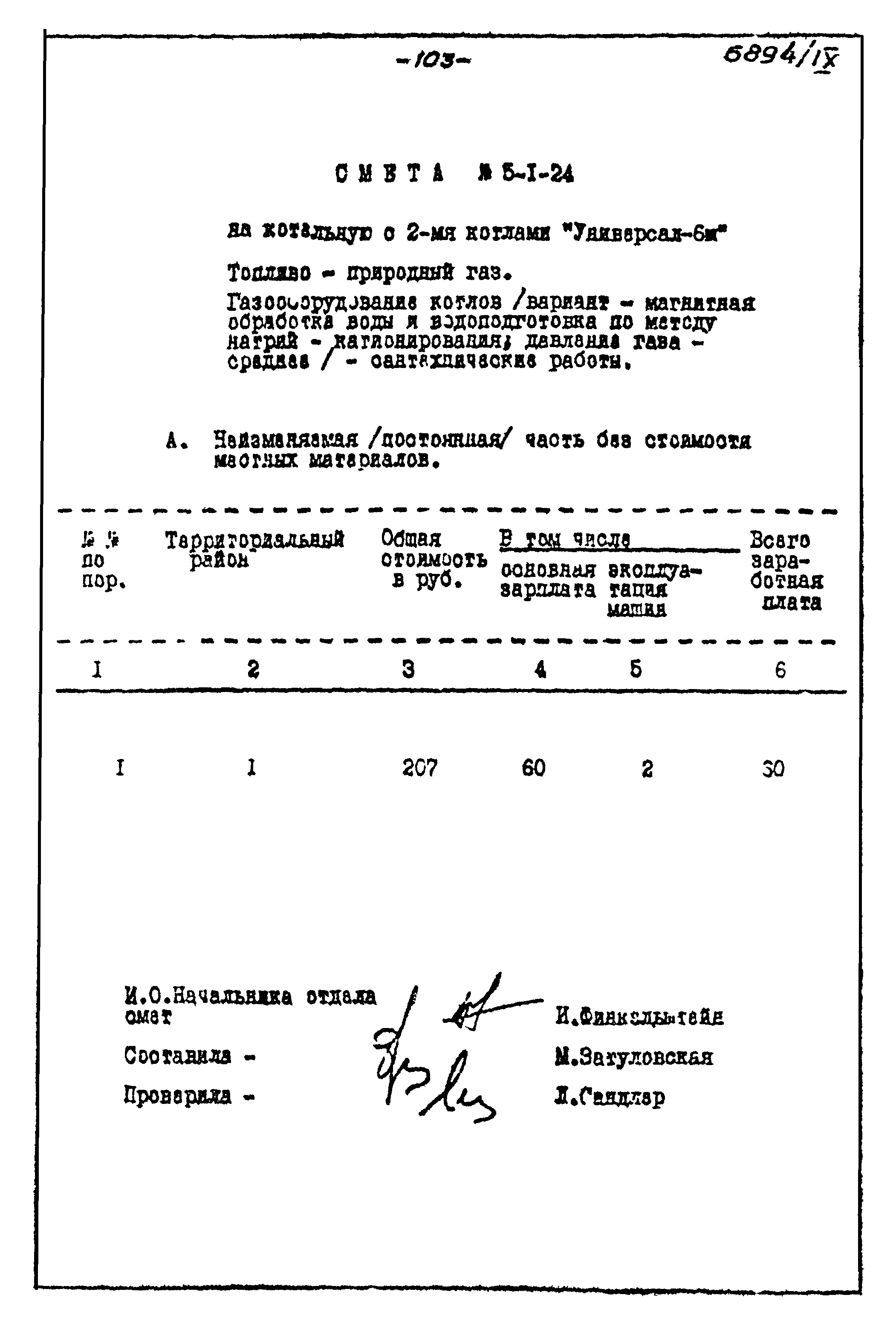 Типовой проект 903-1-135