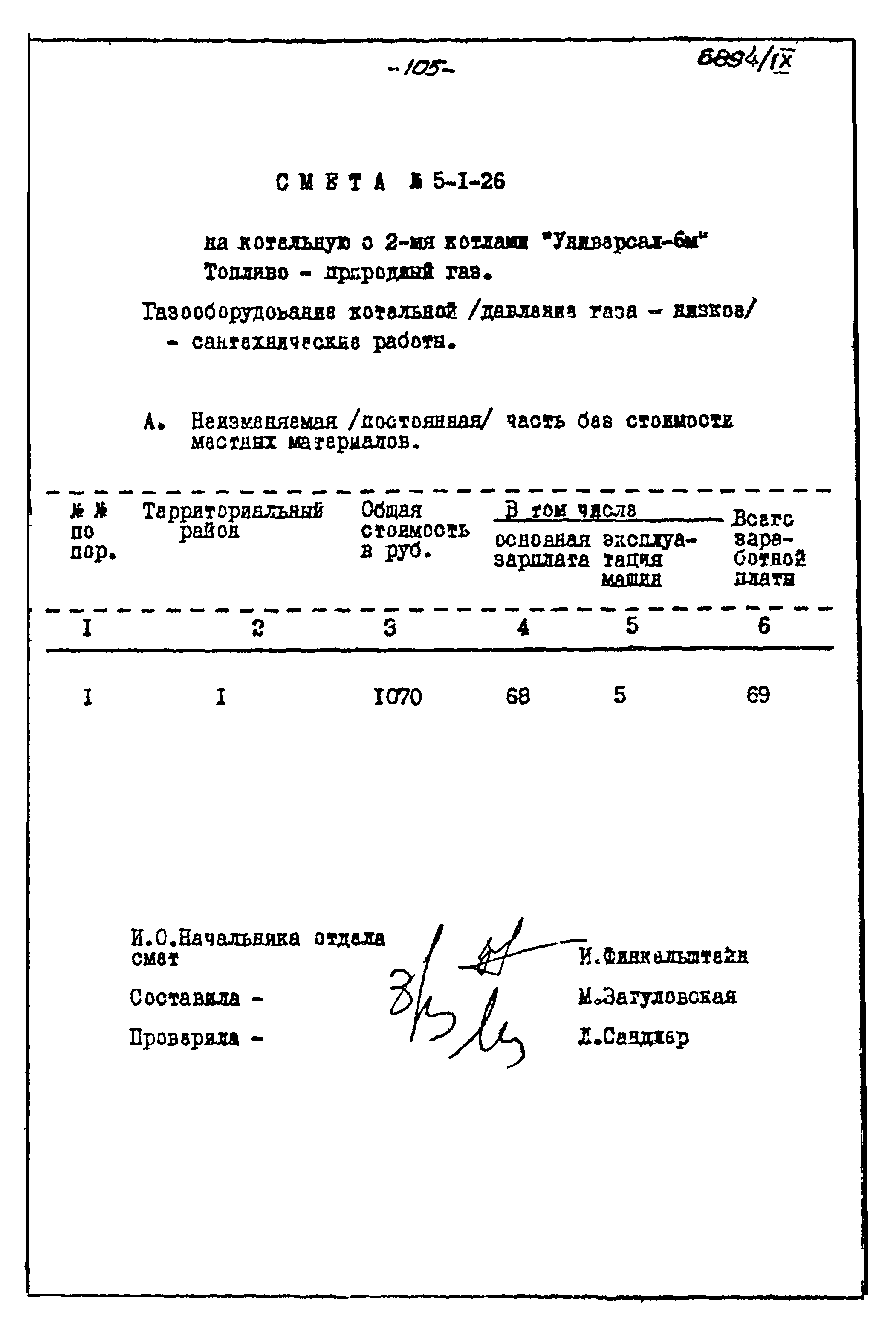 Типовой проект 903-1-135