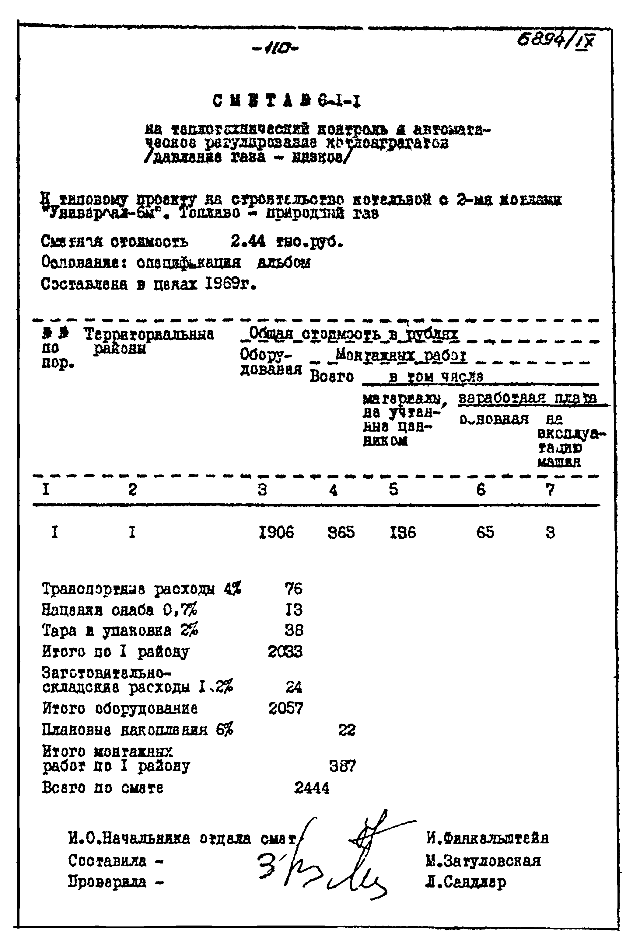 Типовой проект 903-1-135