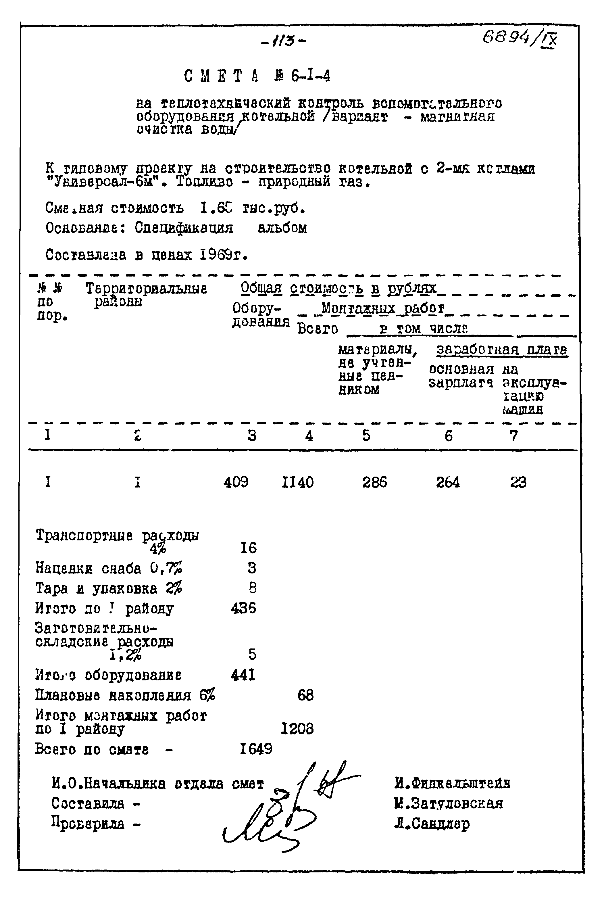 Типовой проект 903-1-135