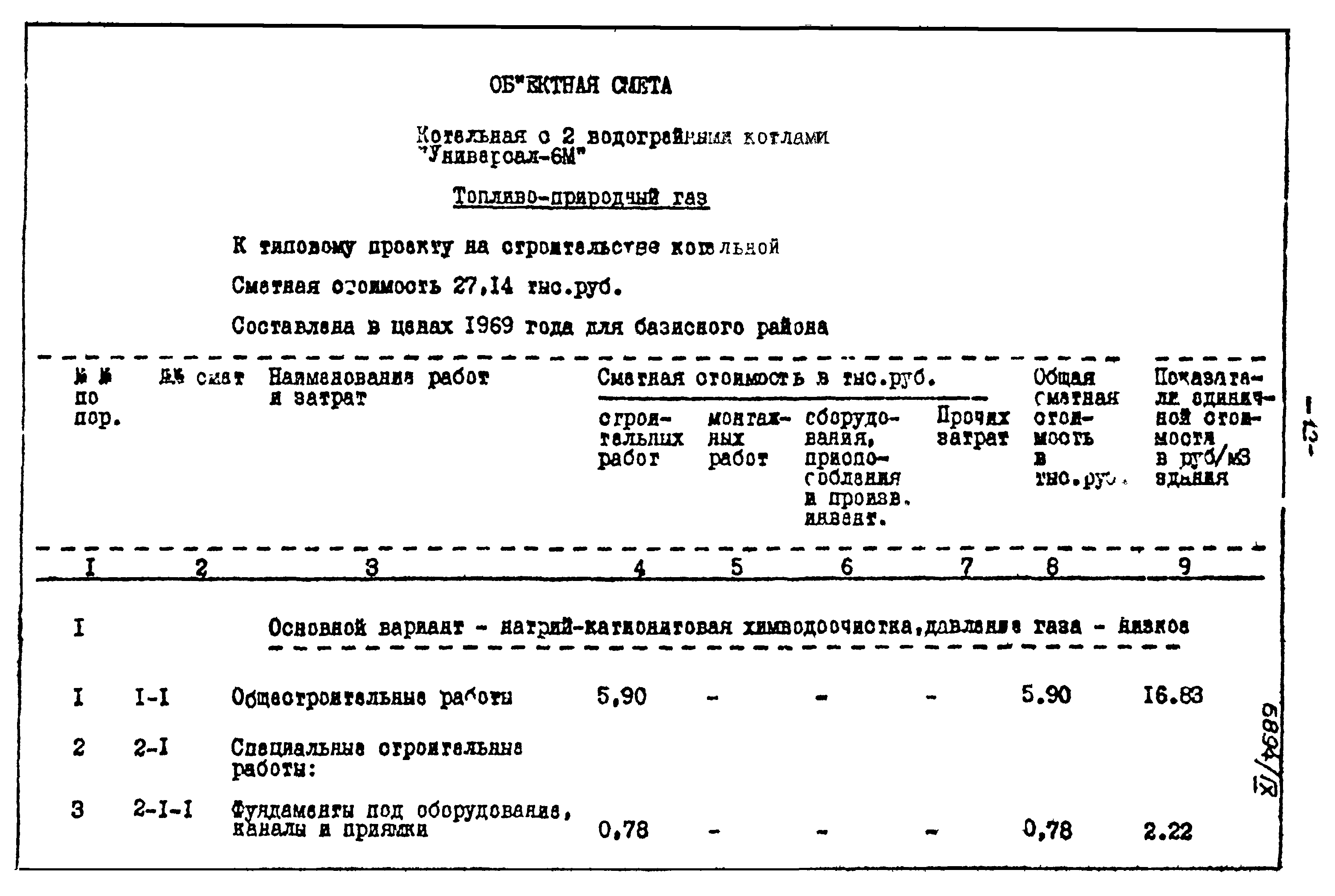 Типовой проект 903-1-135