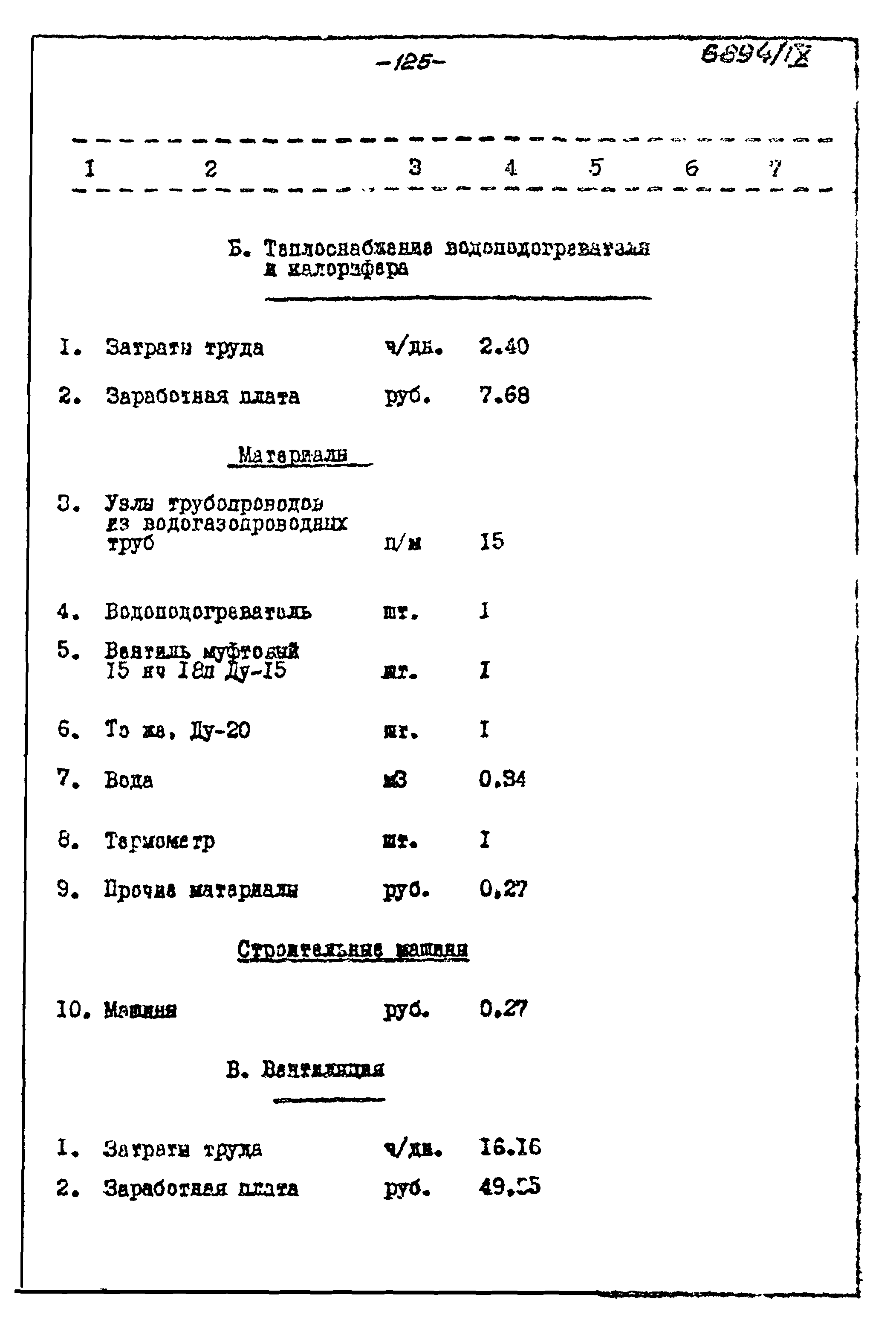 Типовой проект 903-1-135