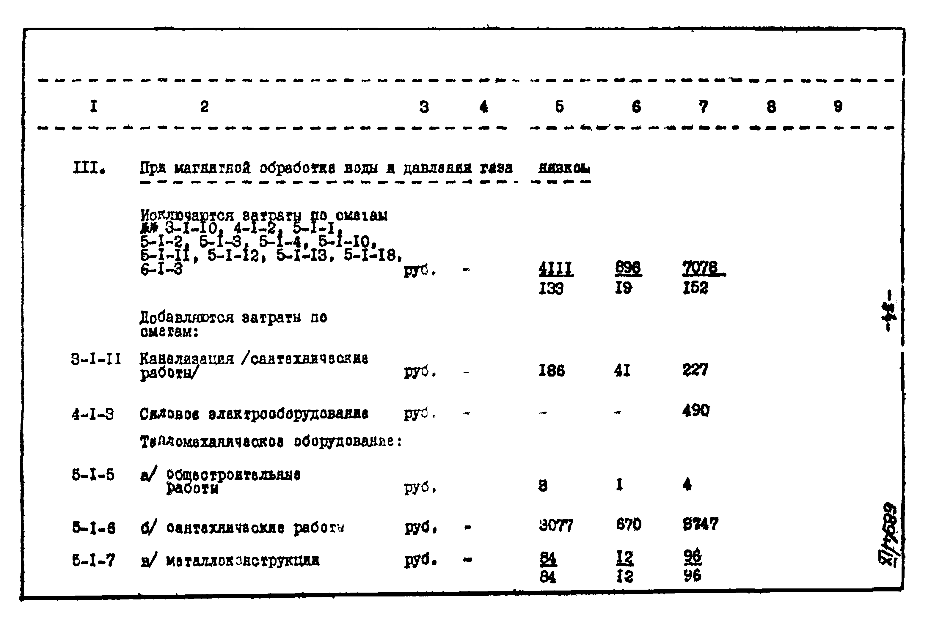 Типовой проект 903-1-135