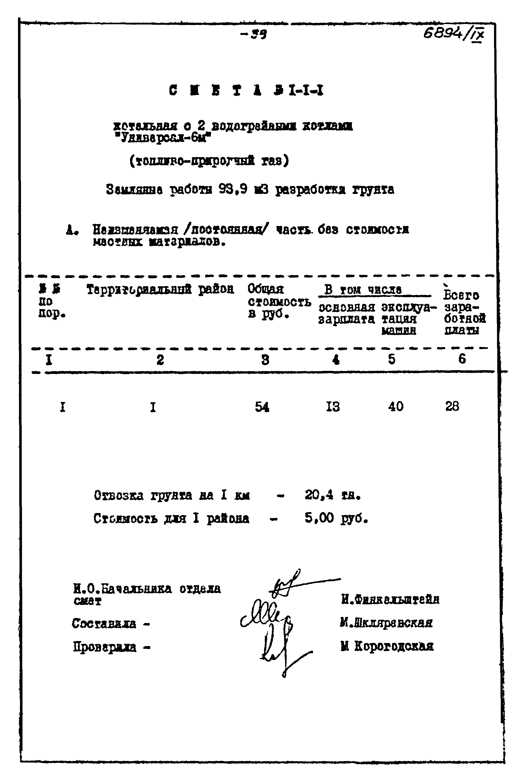 Типовой проект 903-1-135