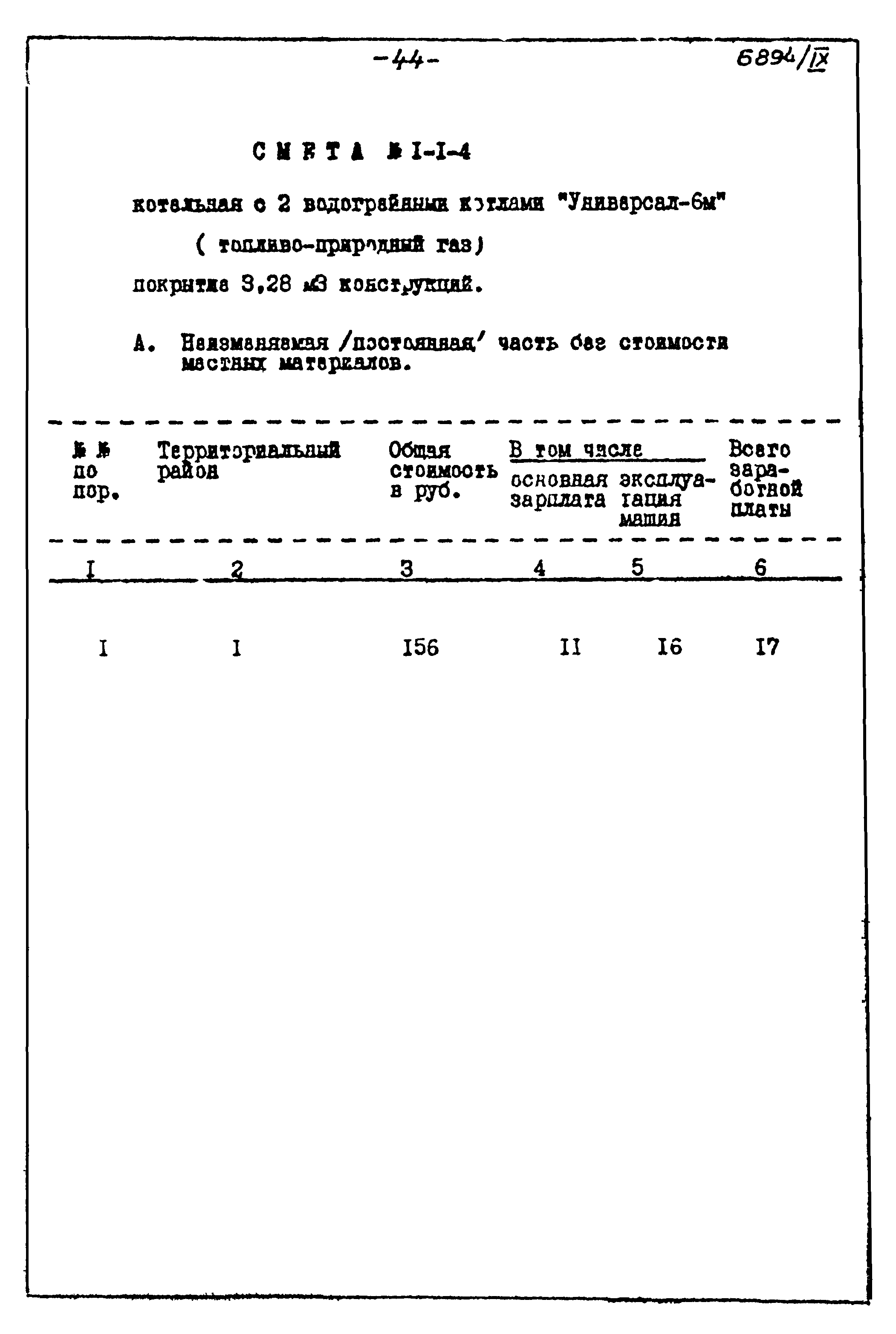 Типовой проект 903-1-135