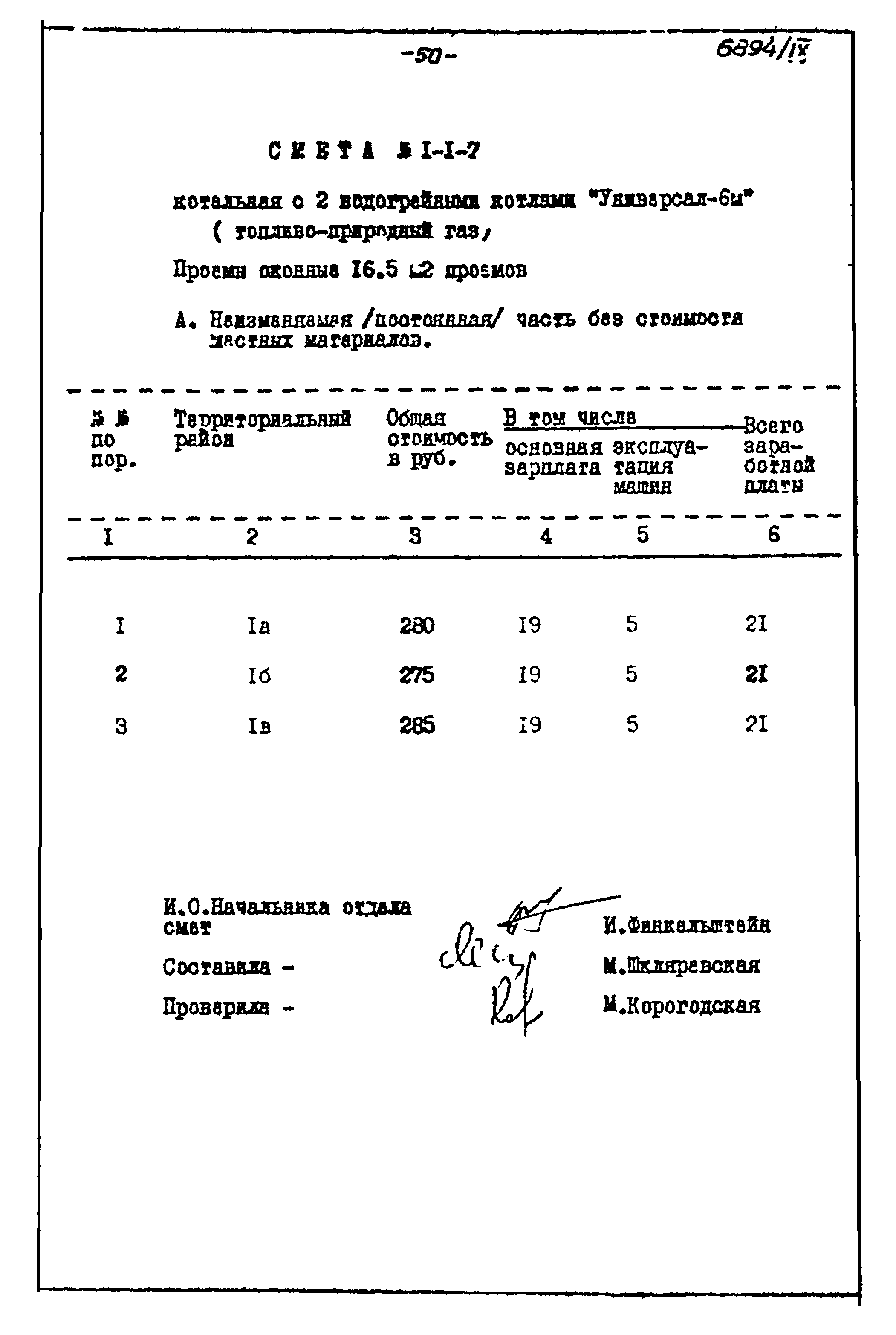 Типовой проект 903-1-135