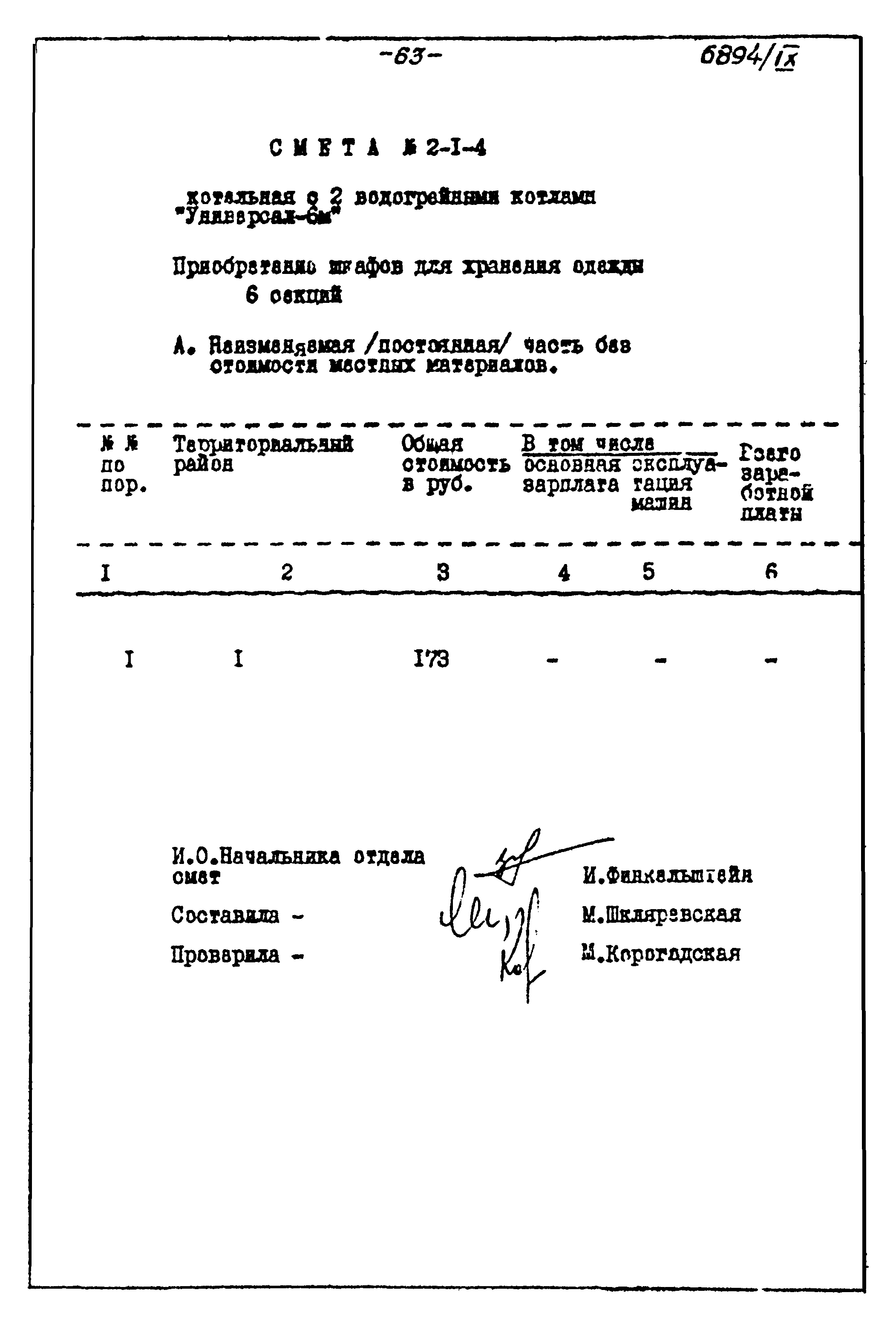 Типовой проект 903-1-135