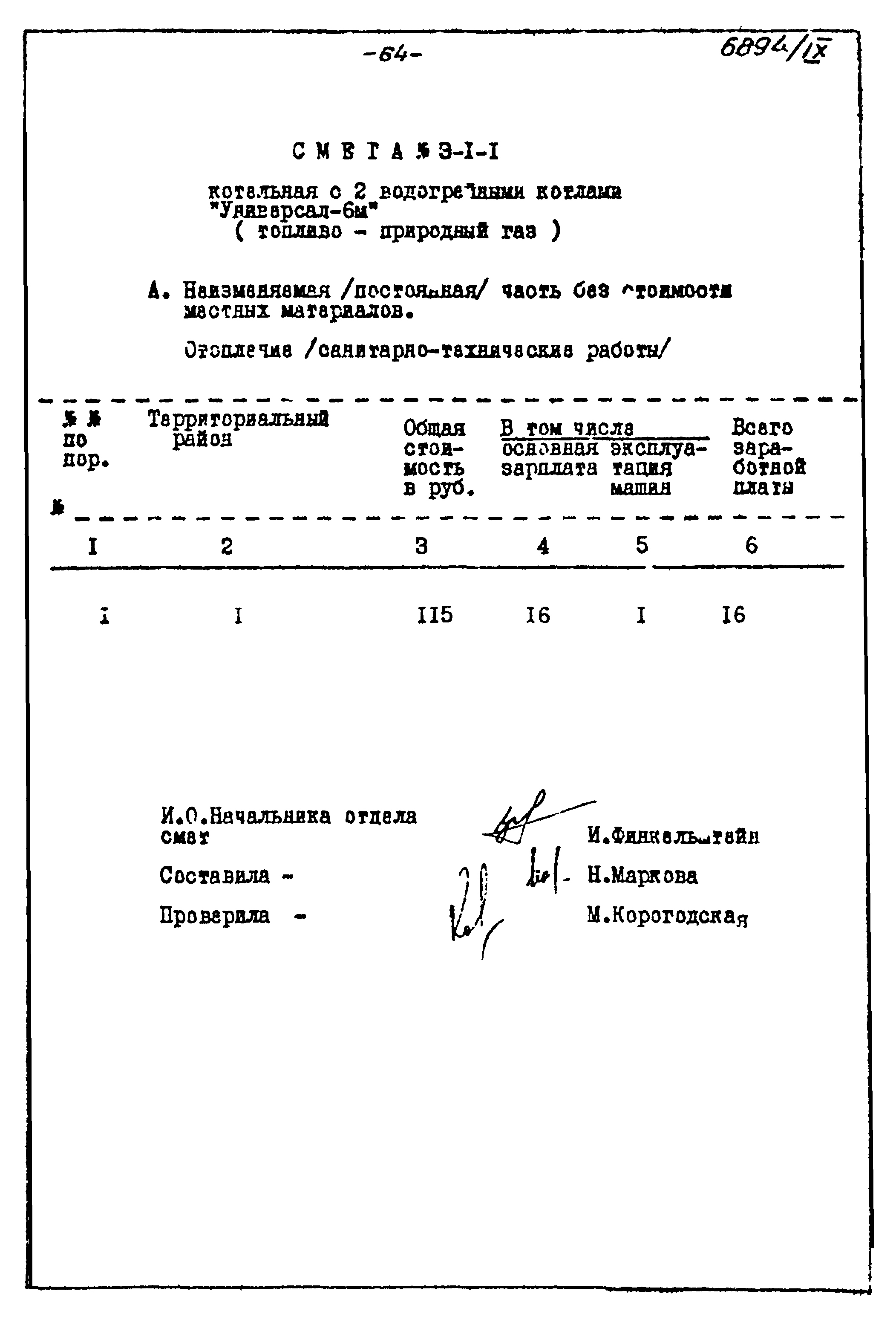 Типовой проект 903-1-135