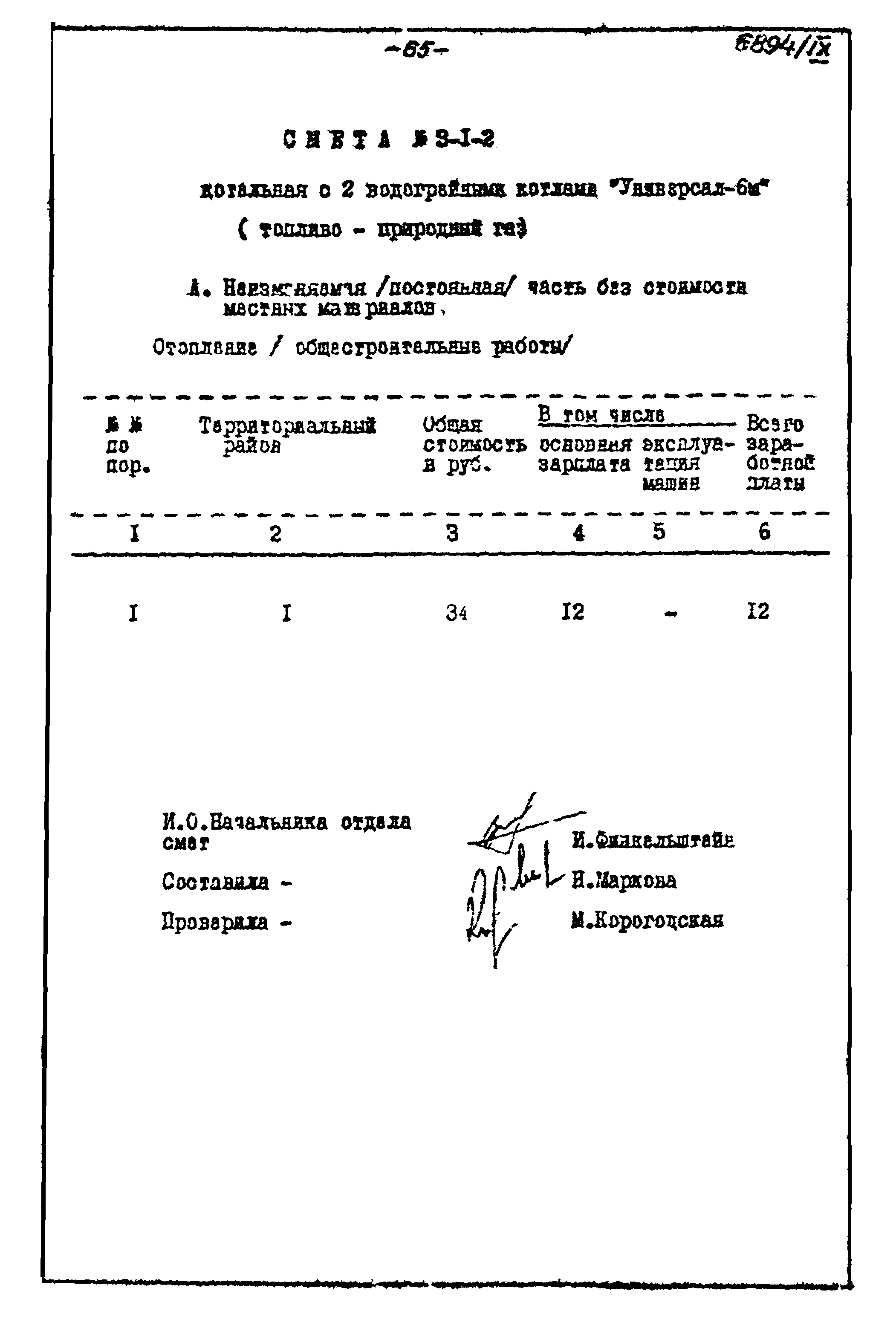 Типовой проект 903-1-135