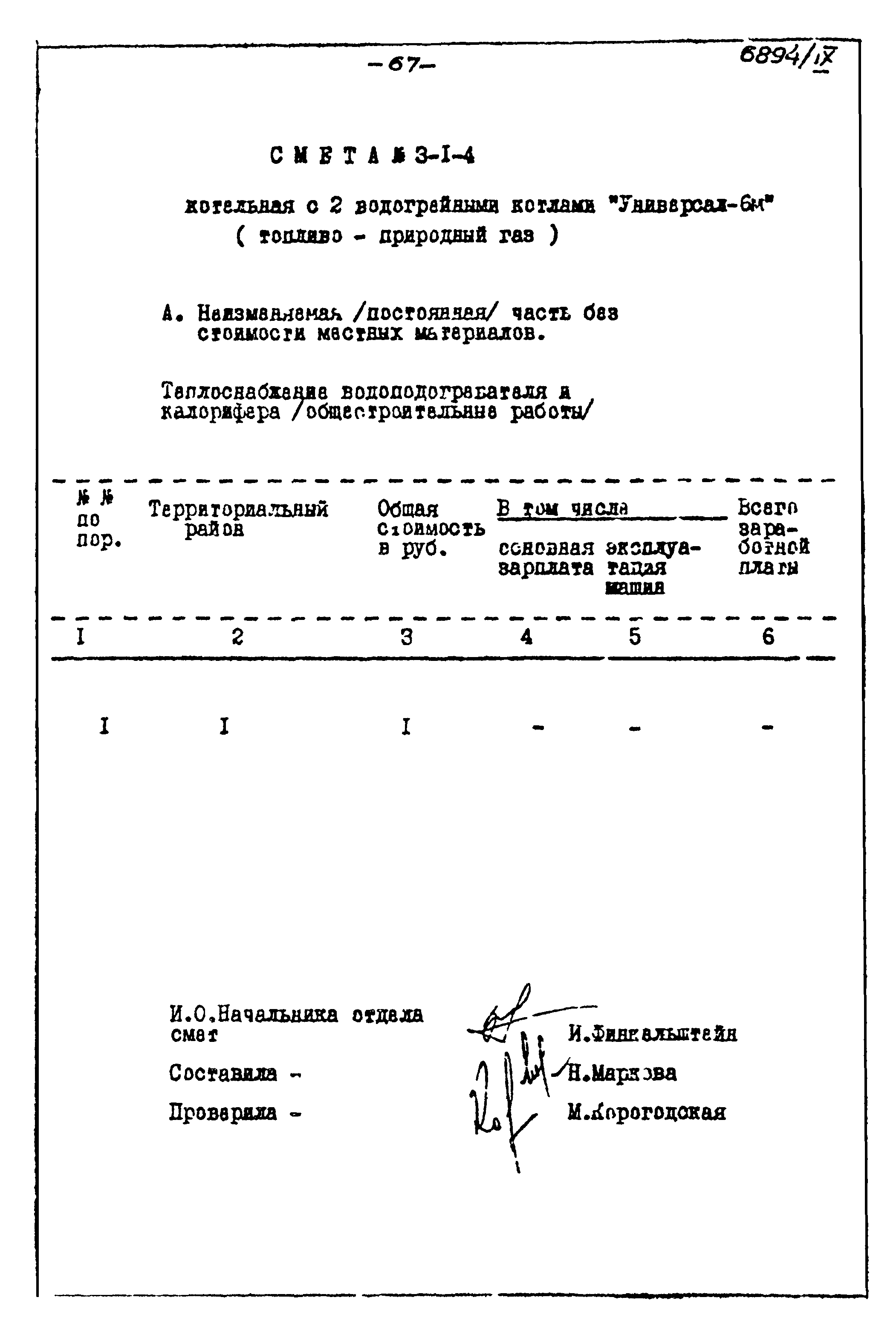 Типовой проект 903-1-135