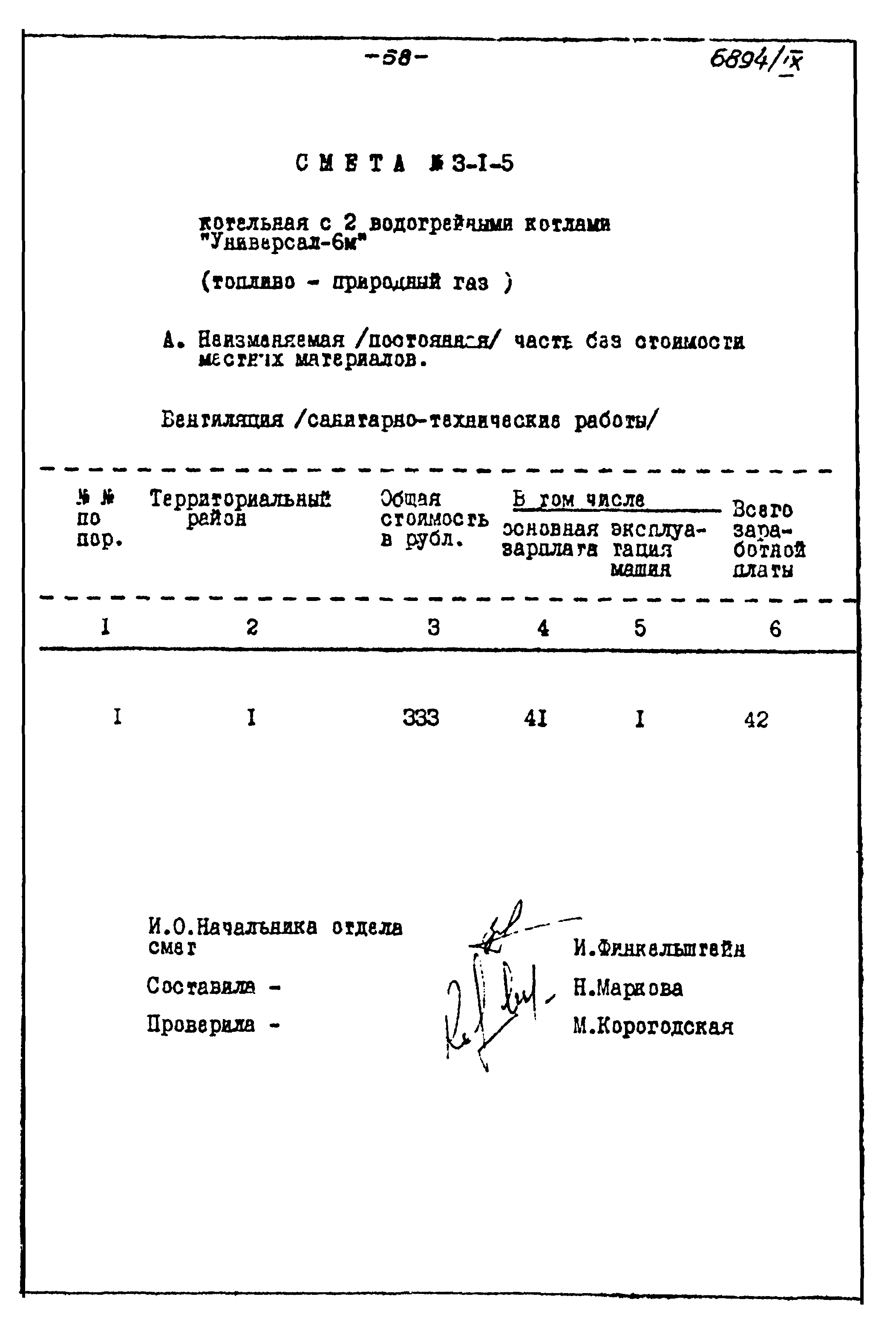 Типовой проект 903-1-135