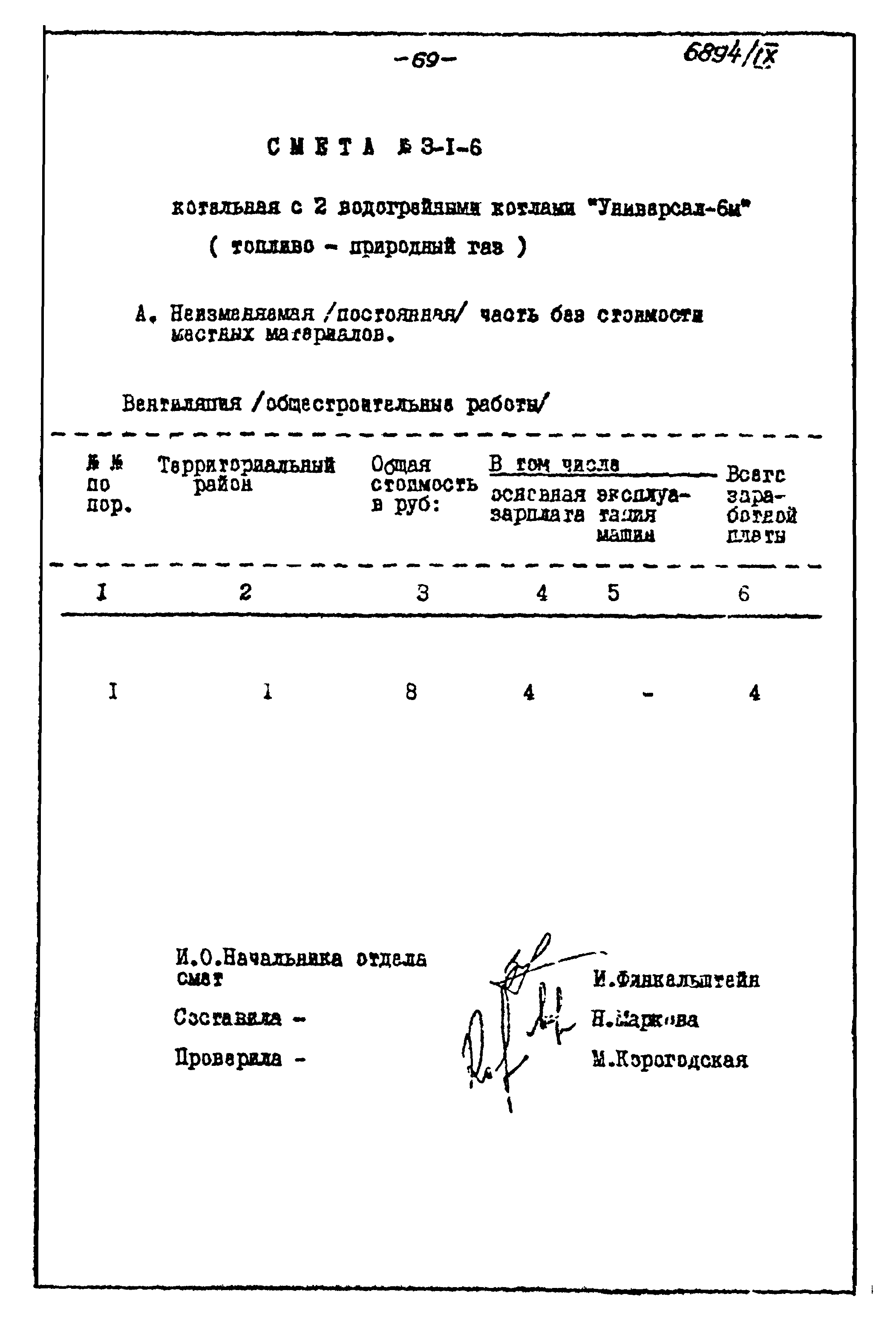 Типовой проект 903-1-135