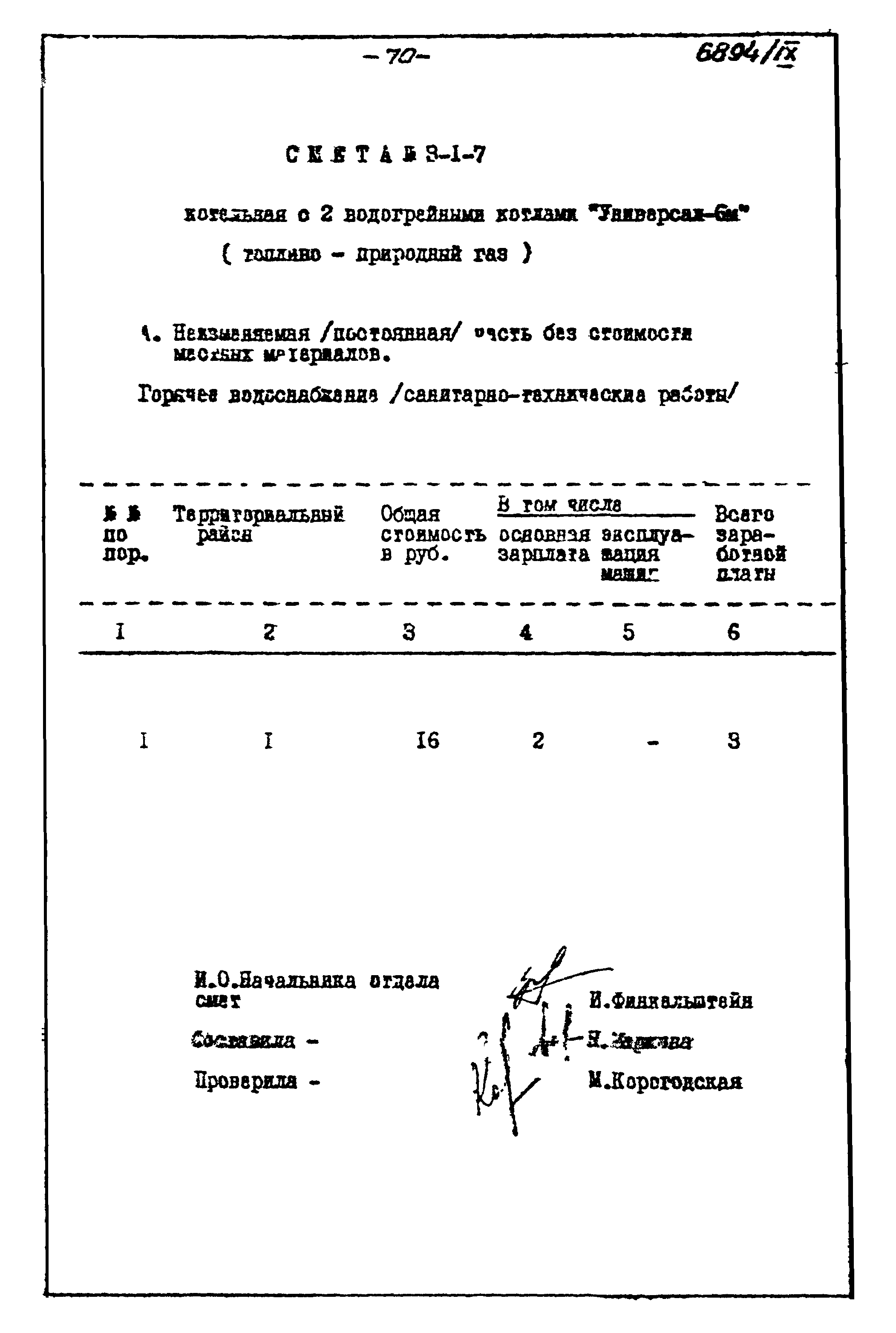 Типовой проект 903-1-135