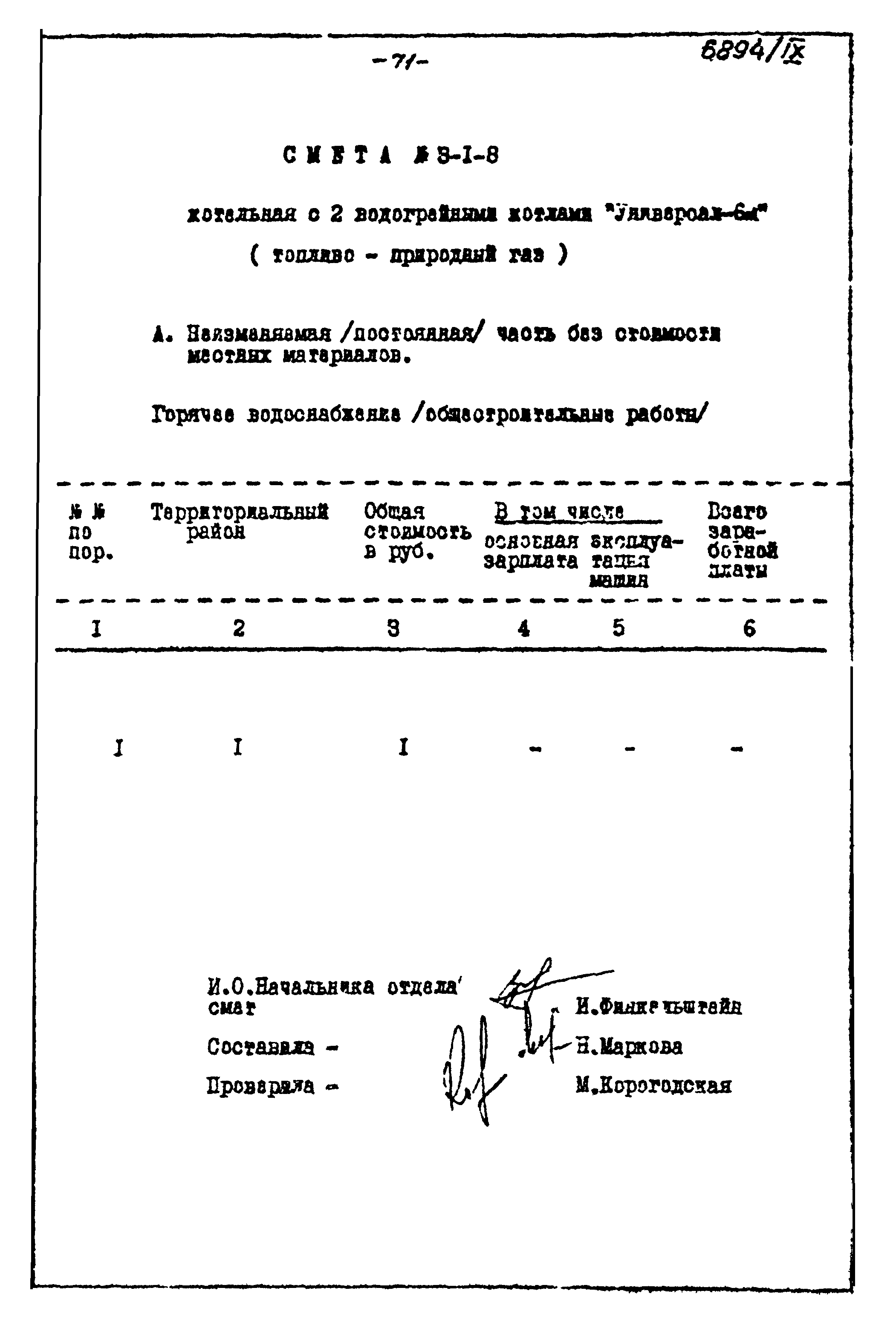 Типовой проект 903-1-135