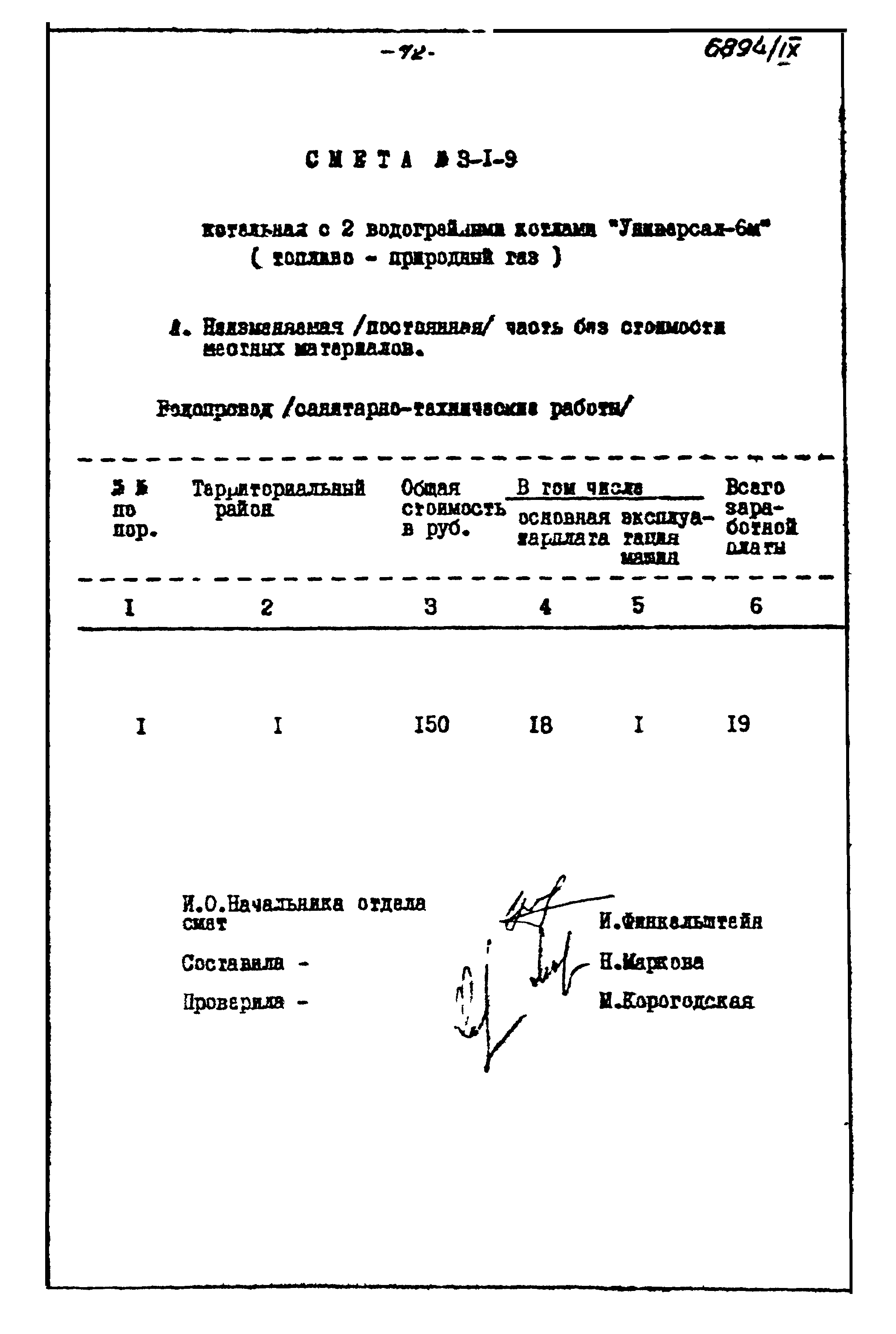 Типовой проект 903-1-135