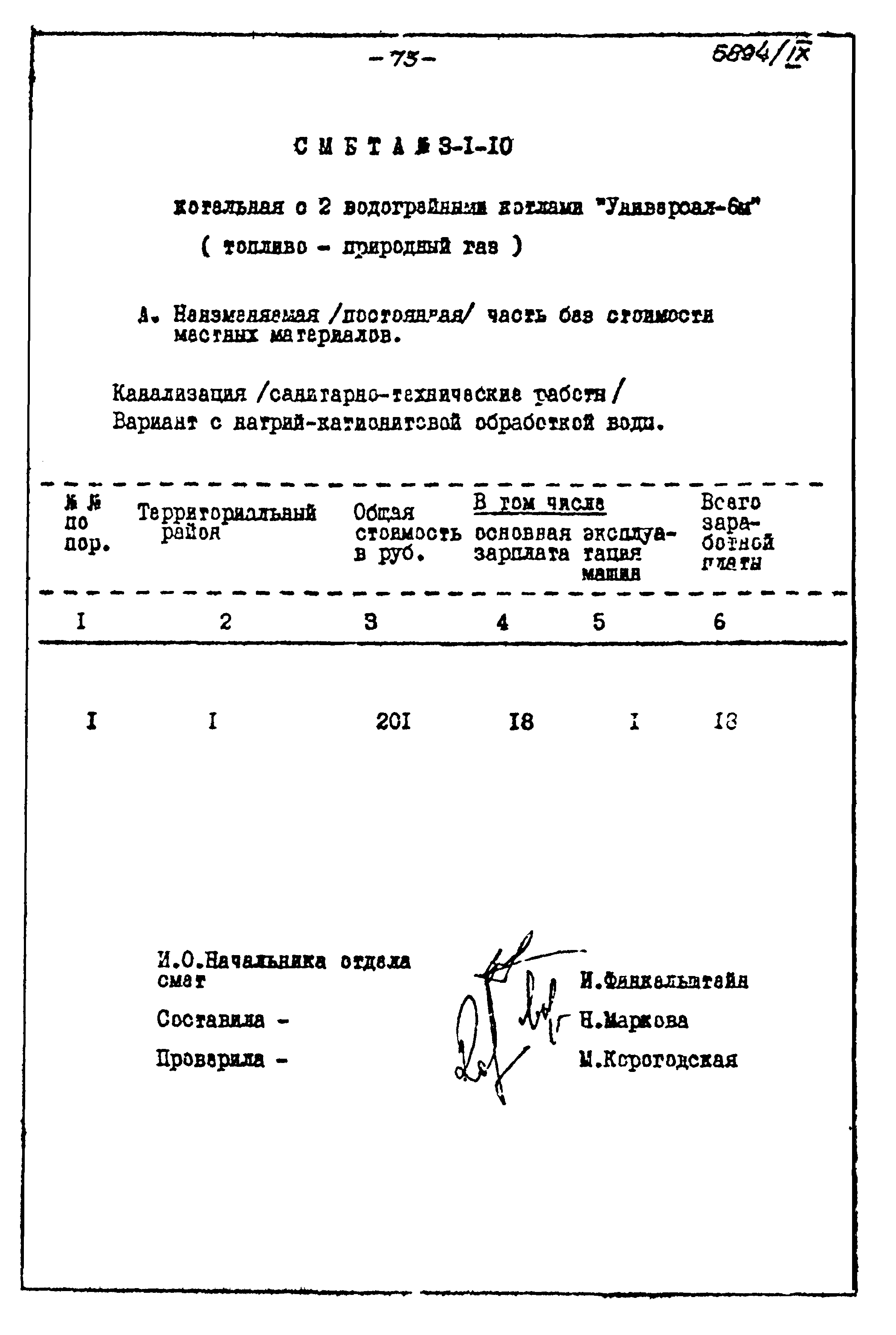 Типовой проект 903-1-135