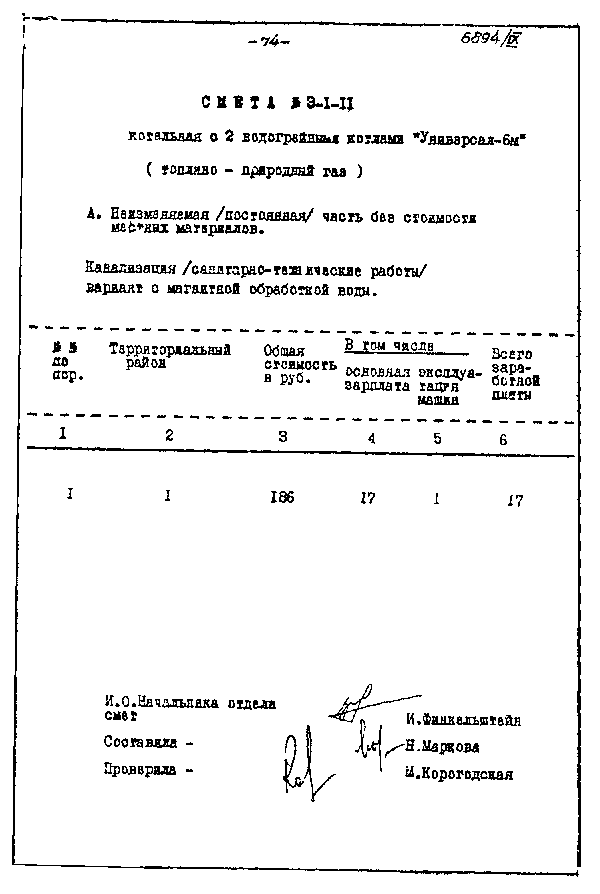 Типовой проект 903-1-135