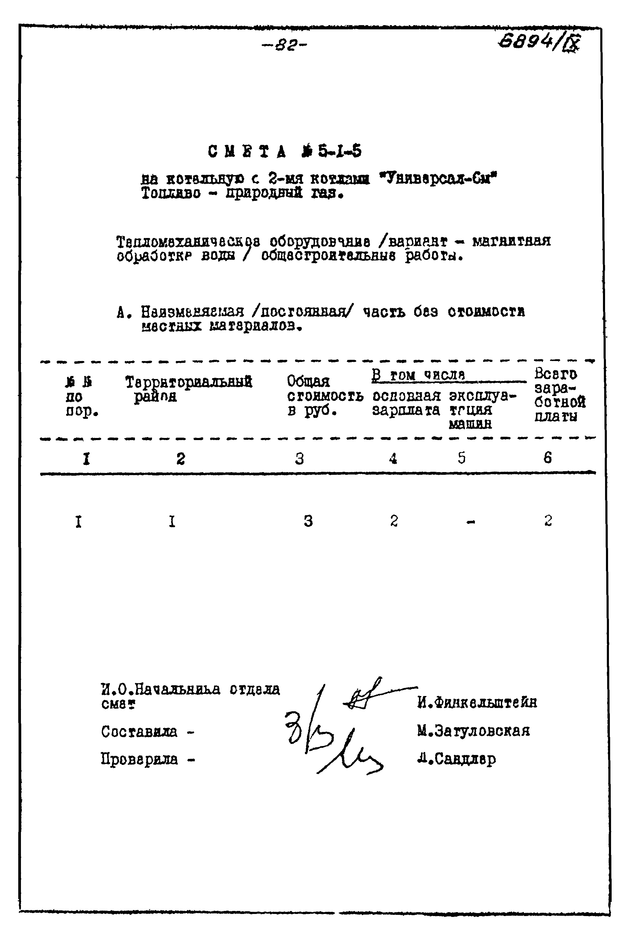 Типовой проект 903-1-135