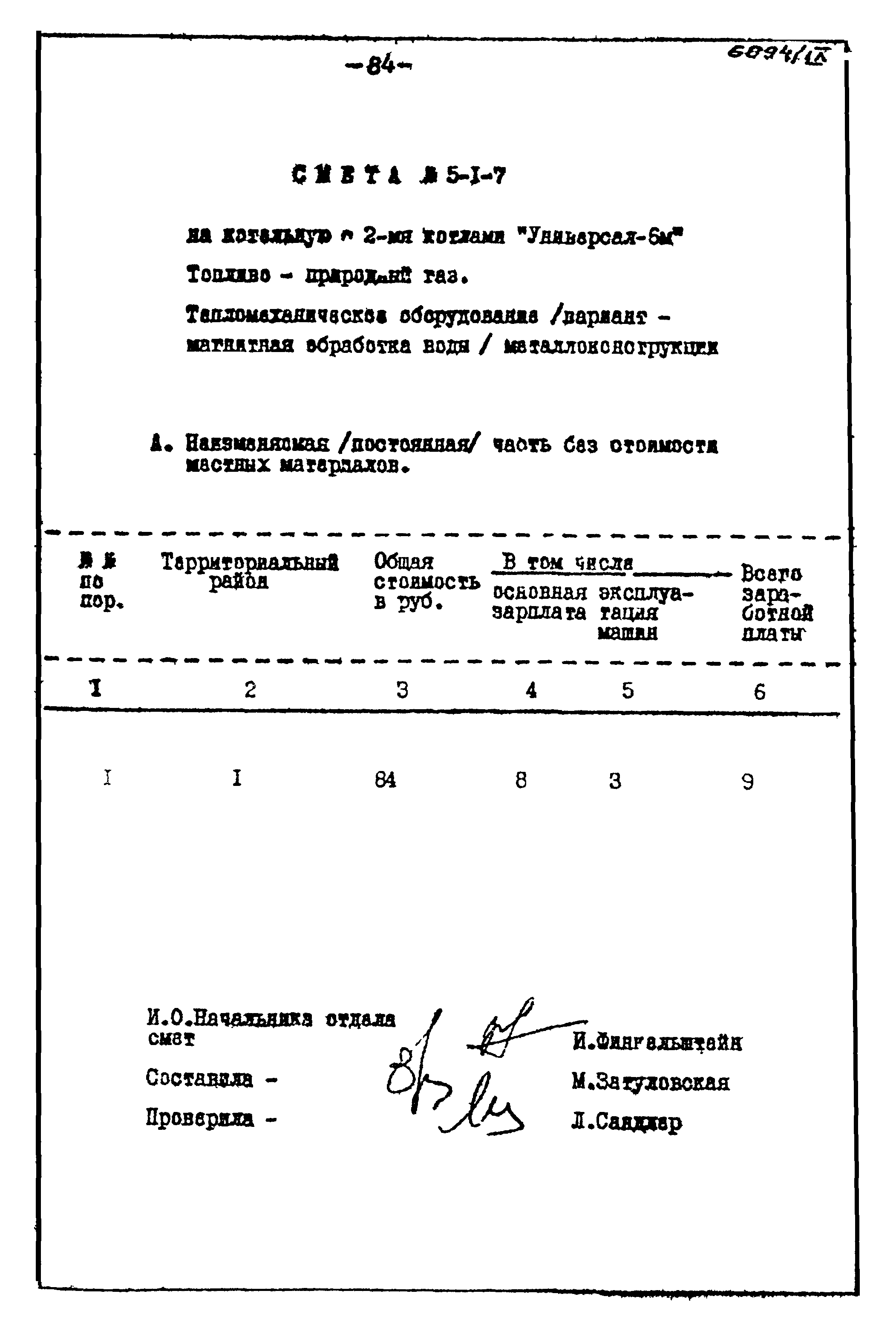 Типовой проект 903-1-135