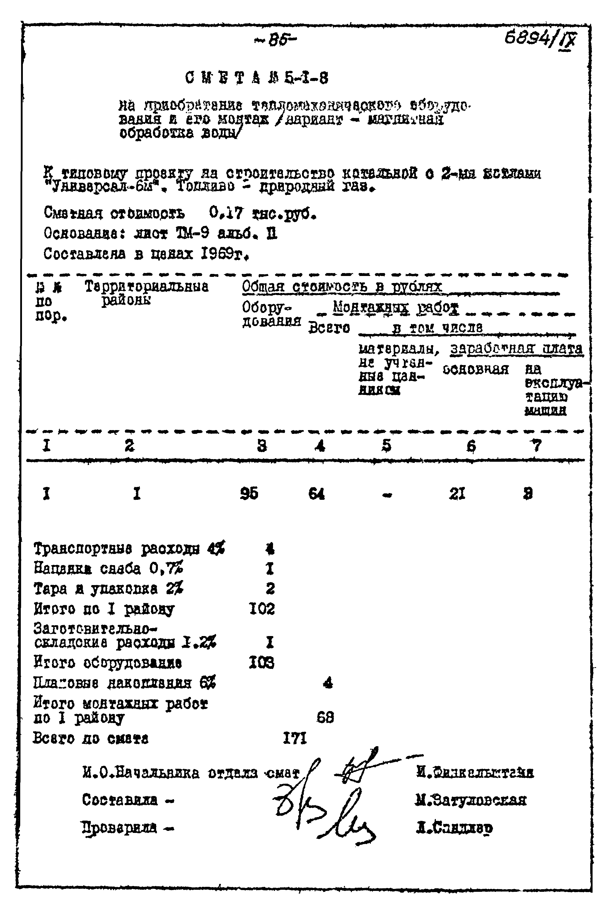 Типовой проект 903-1-135