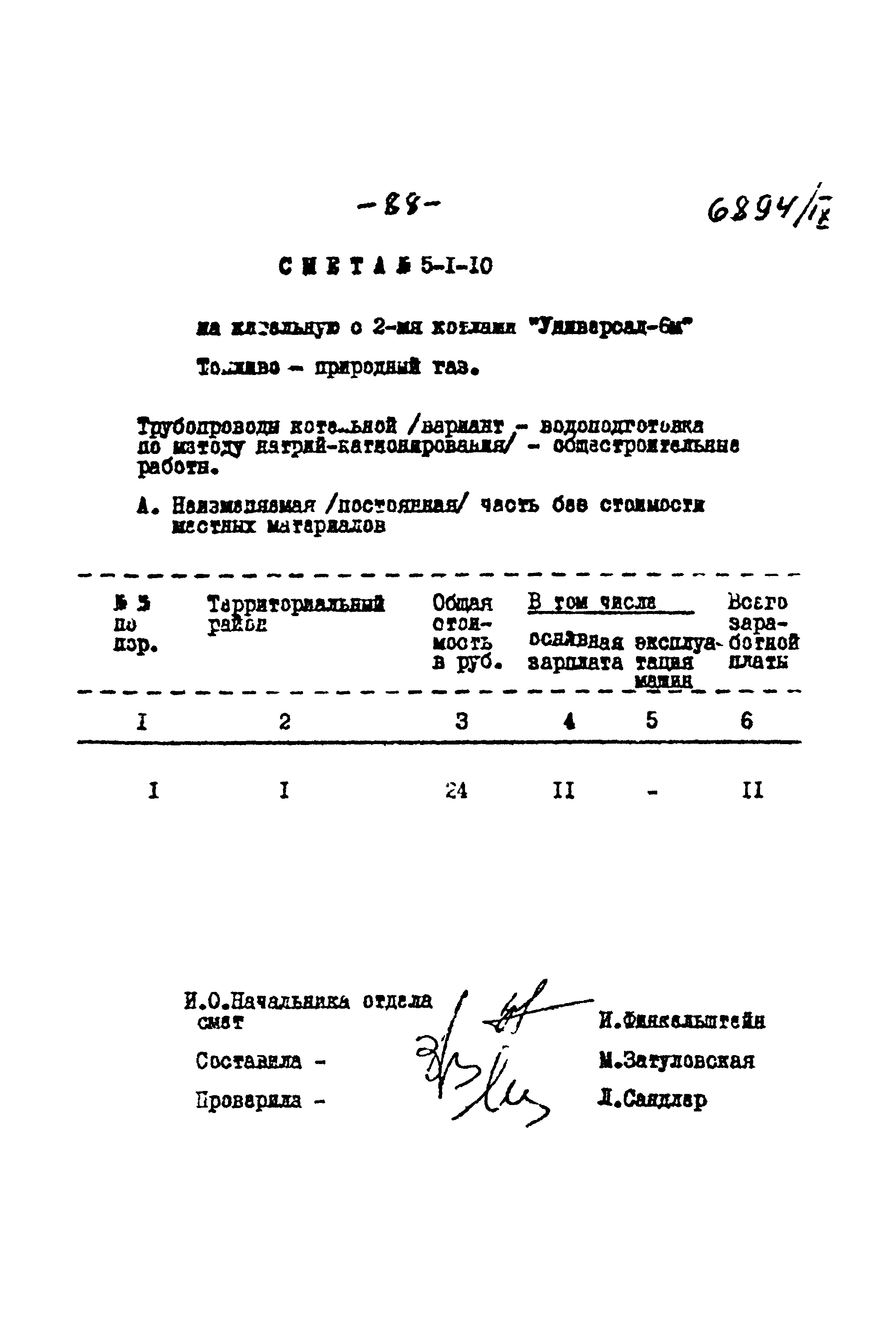 Типовой проект 903-1-135