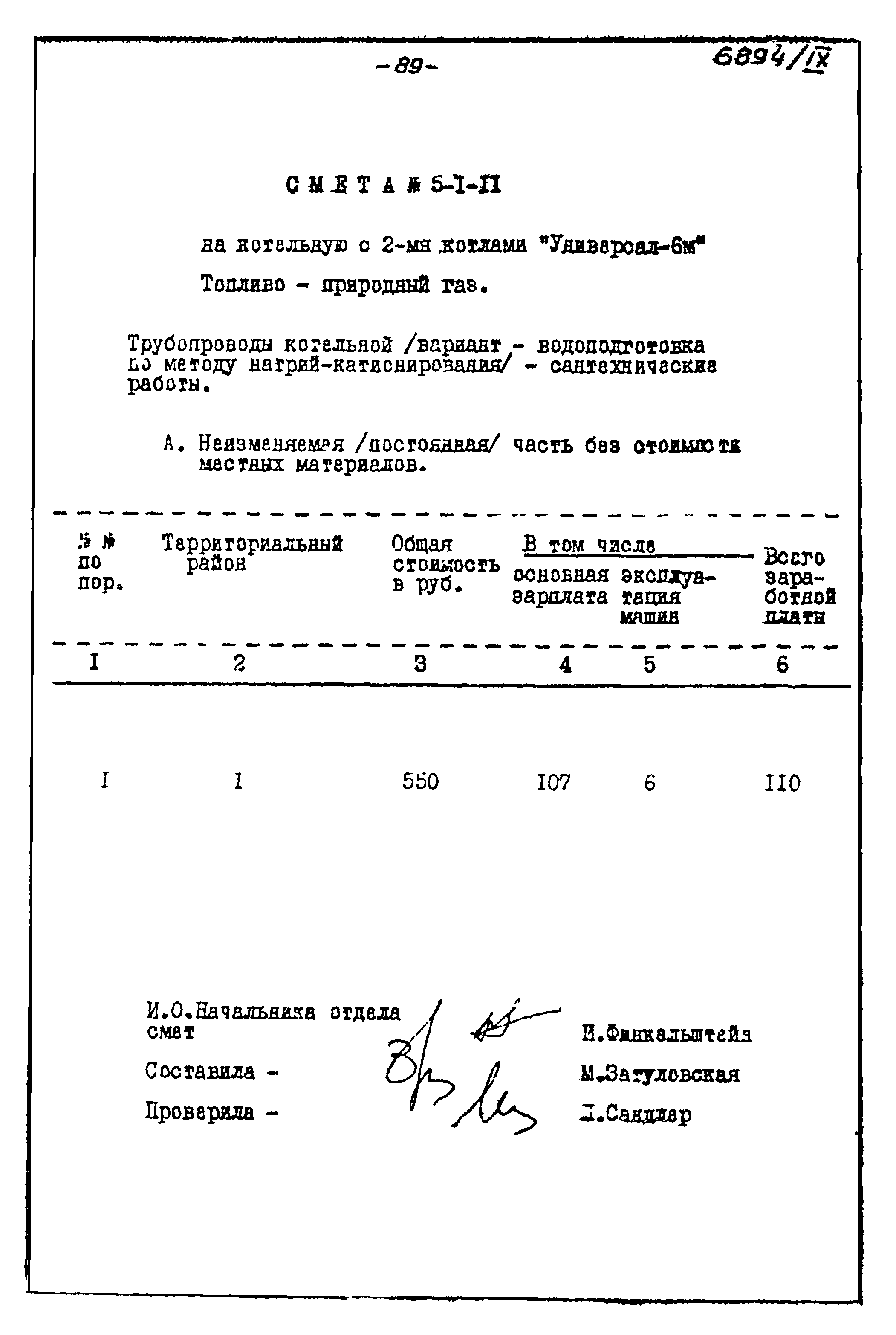 Типовой проект 903-1-135