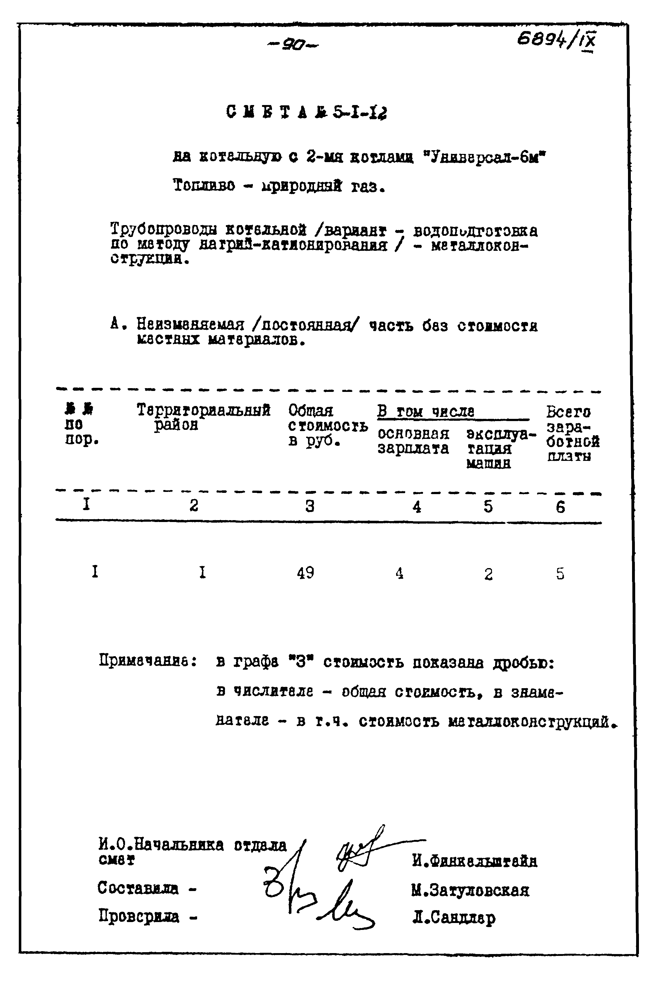 Типовой проект 903-1-135