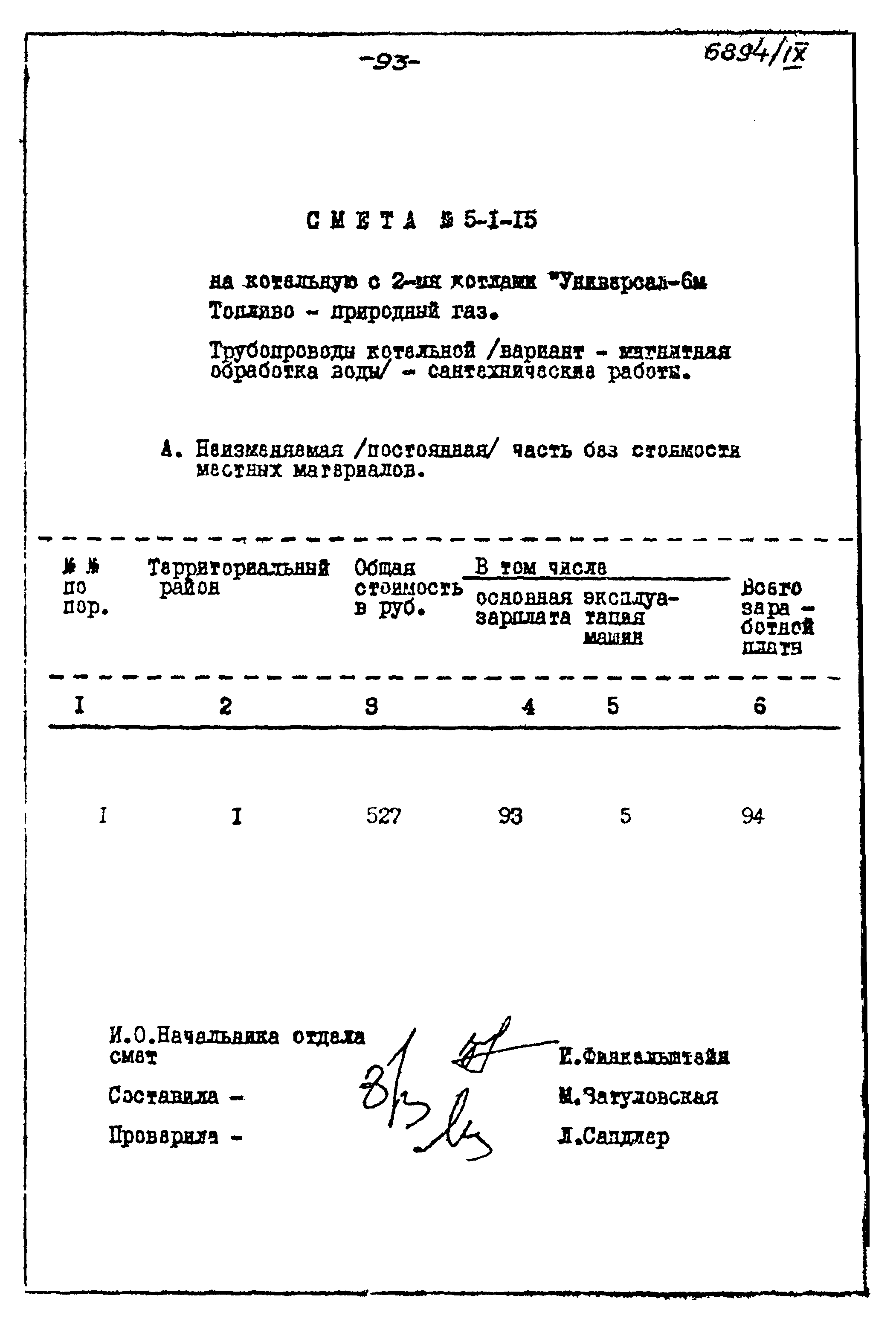 Типовой проект 903-1-135