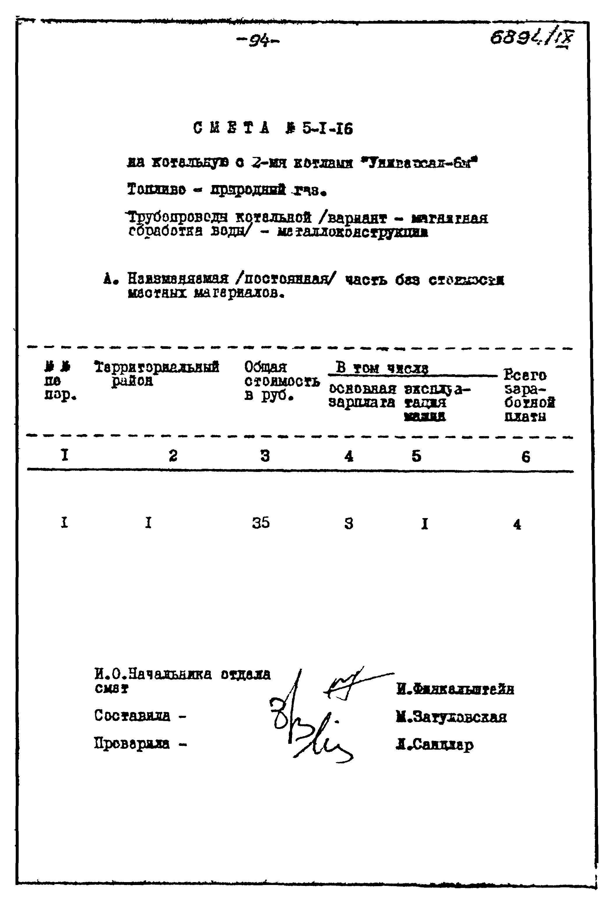 Типовой проект 903-1-135