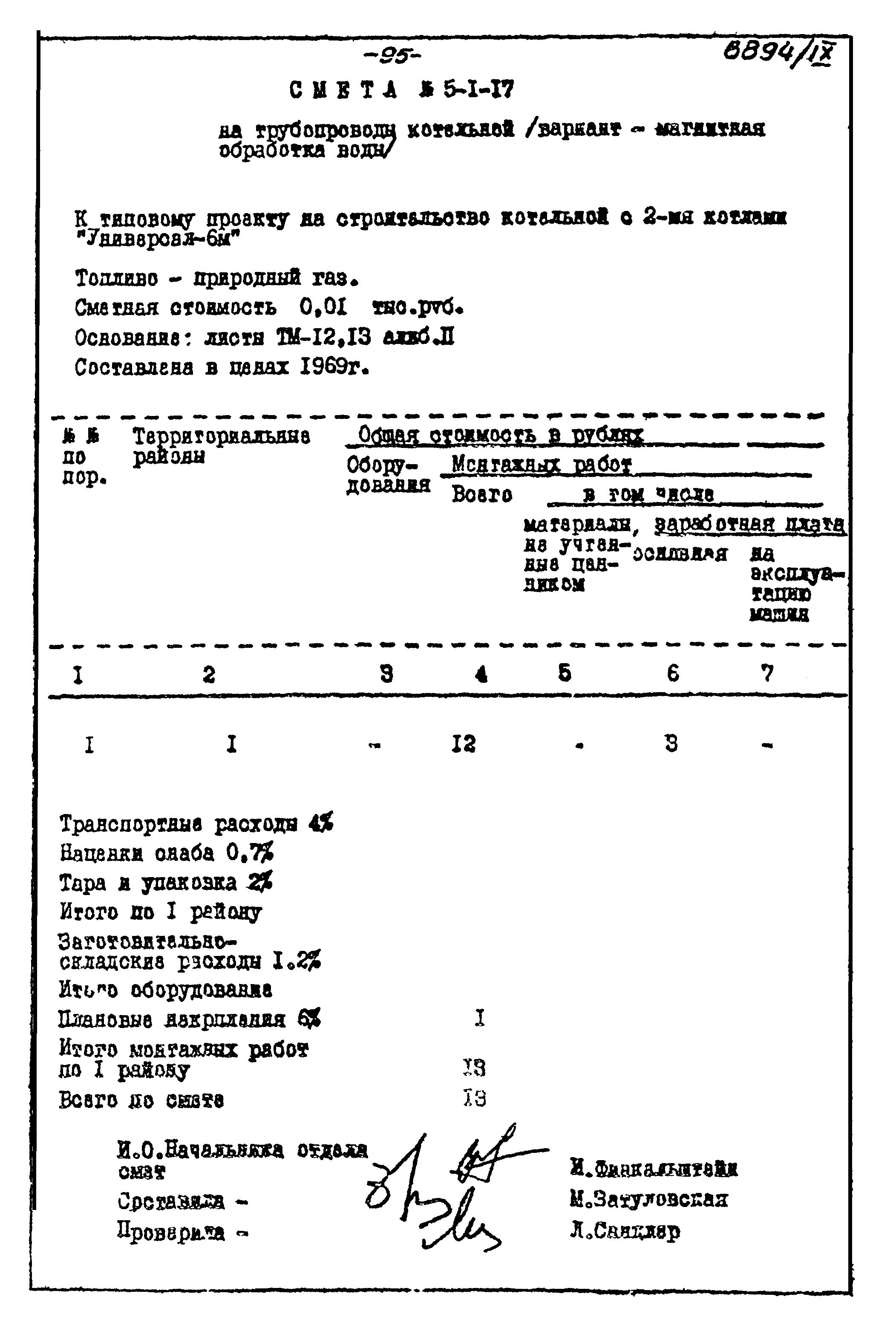 Типовой проект 903-1-135