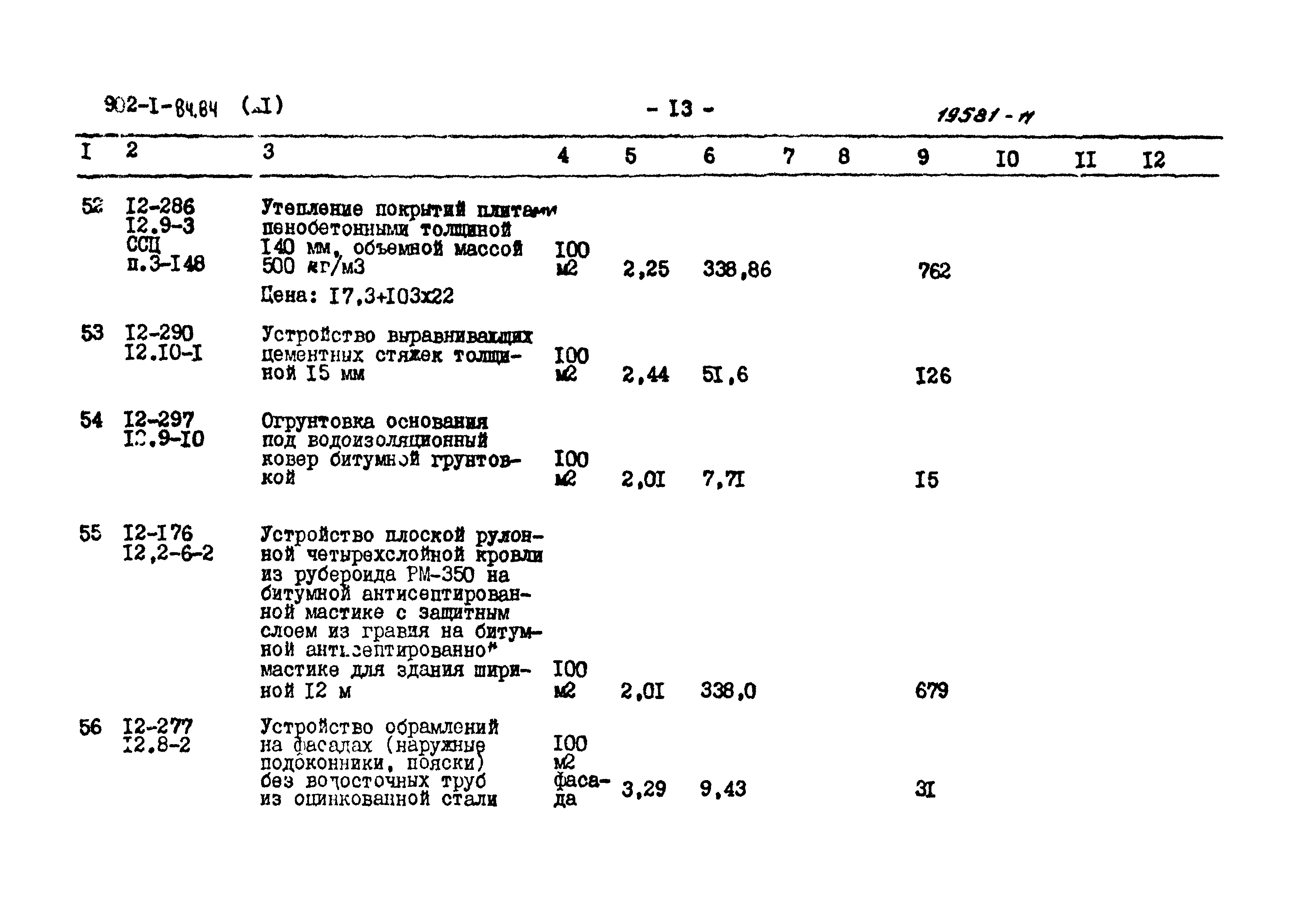 Типовой проект 902-1-91.84