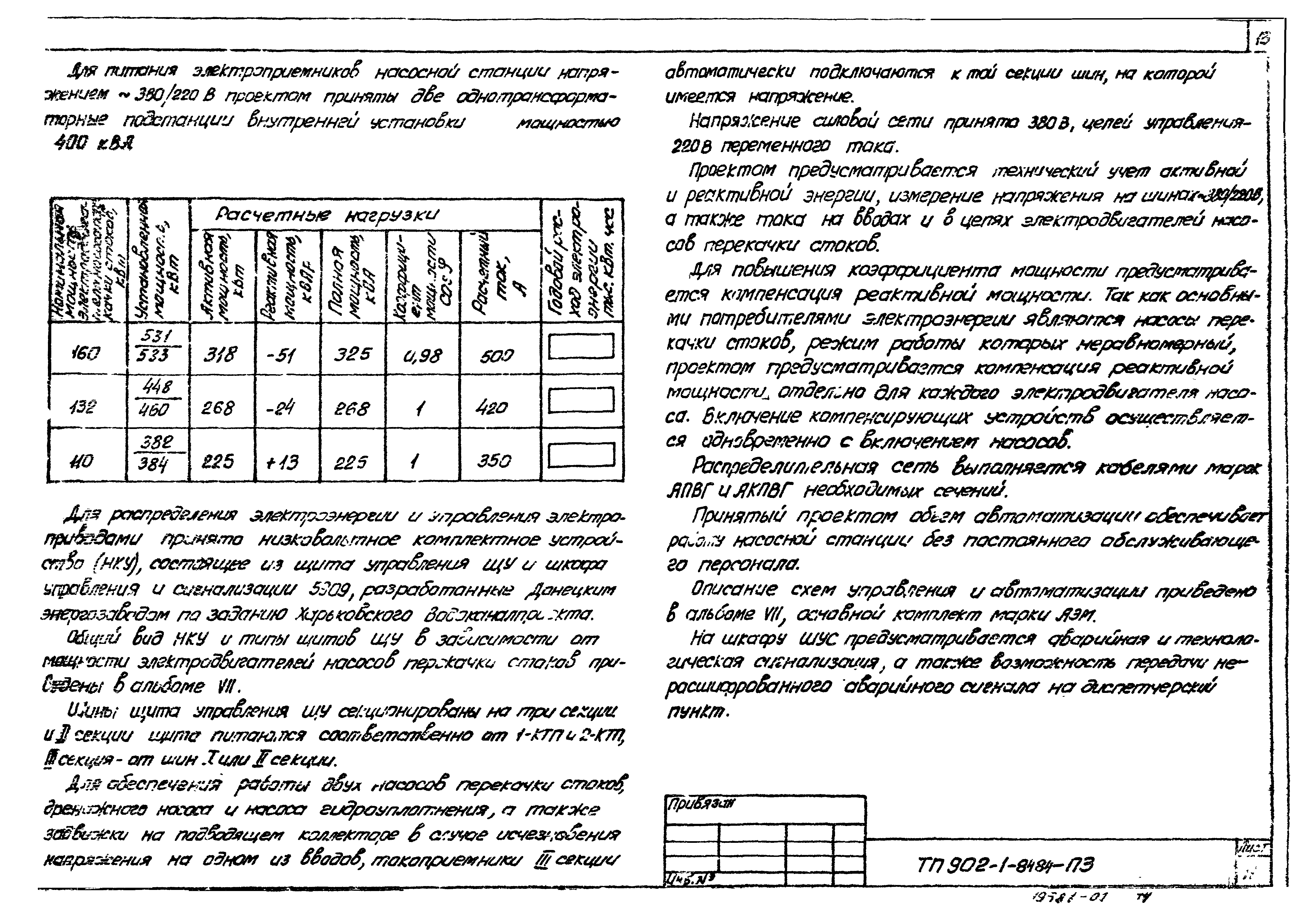 Типовой проект 902-1-91.84